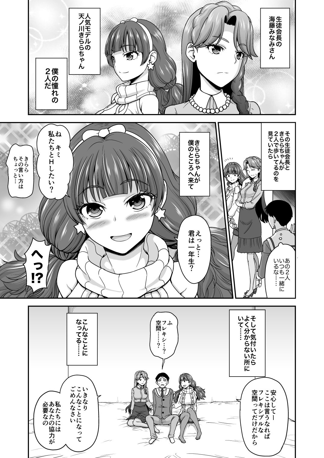 Go！みなきらプリンセスレッスン！