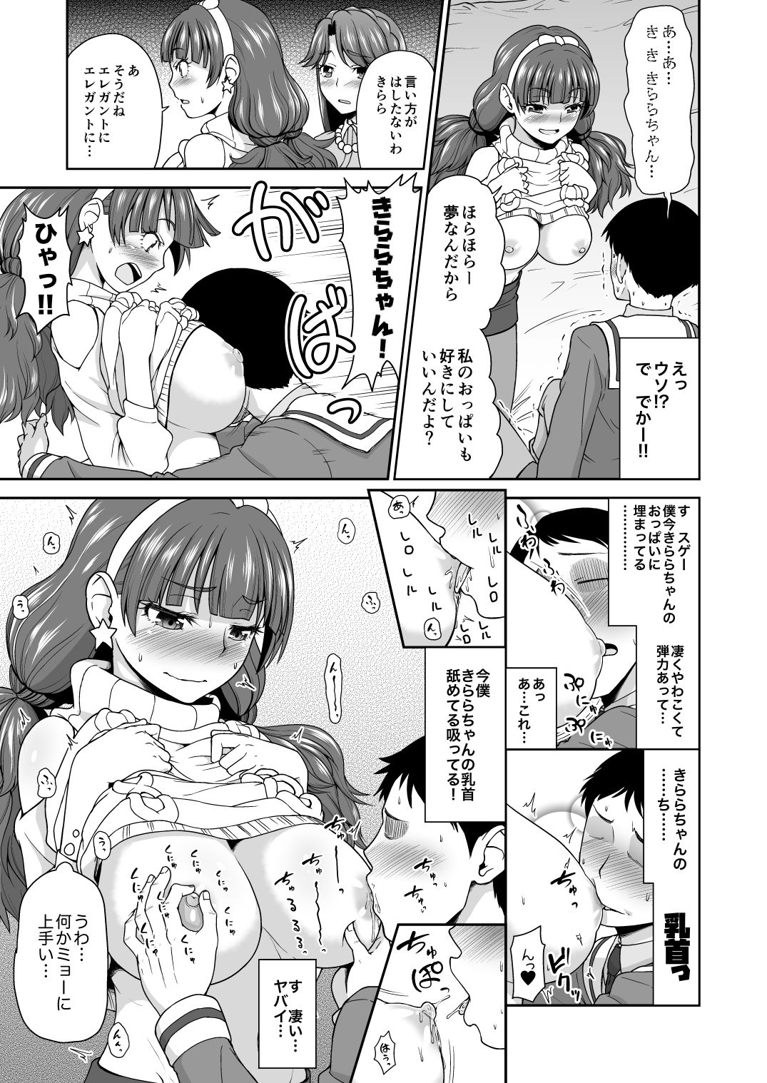 Go！みなきらプリンセスレッスン！