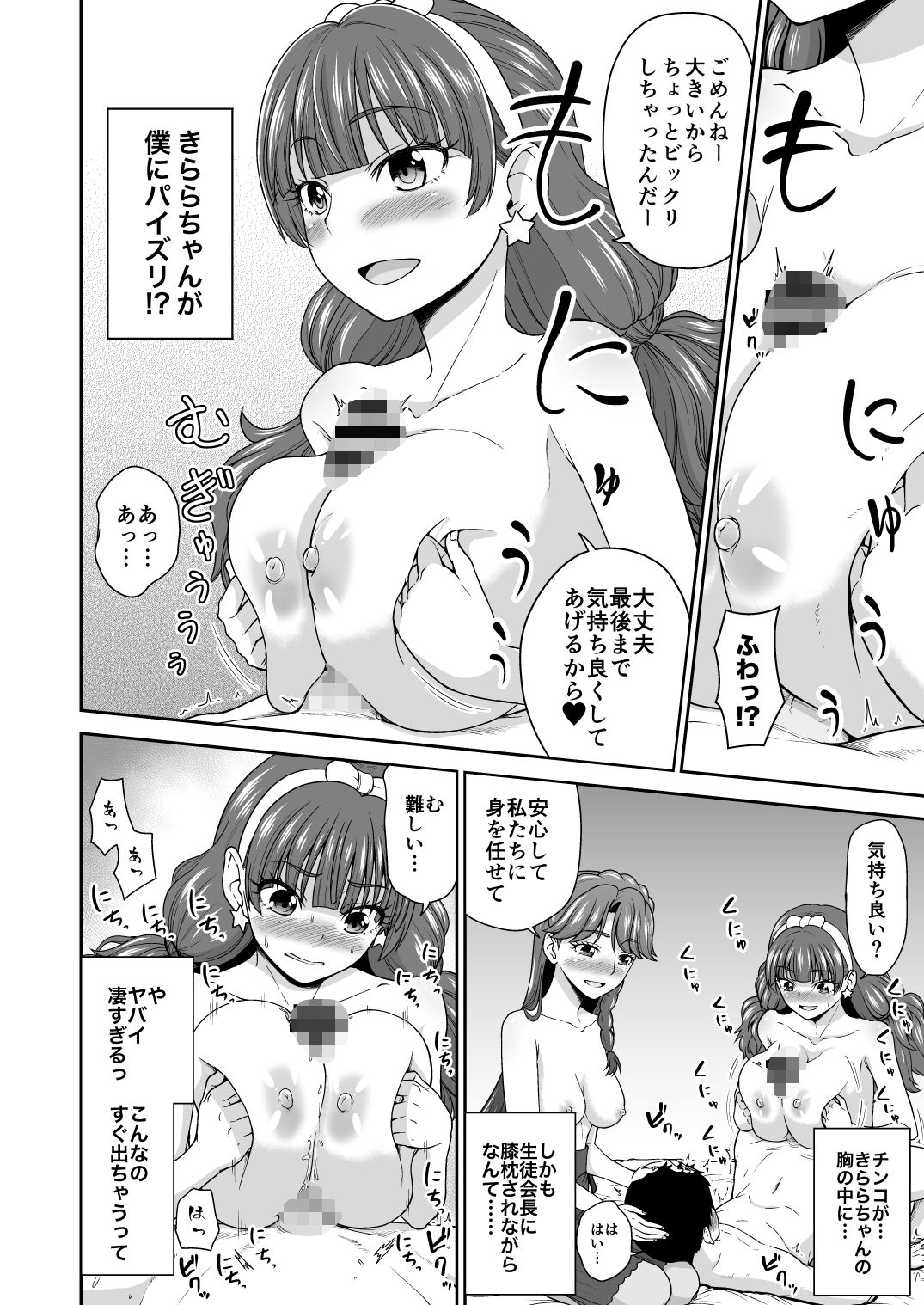 Go！みなきらプリンセスレッスン！