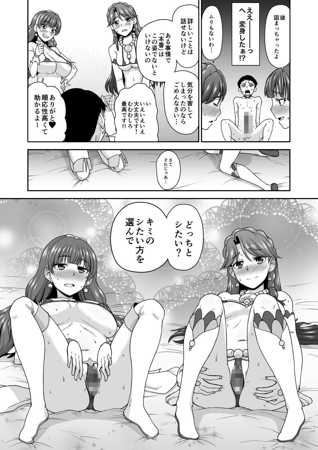 Go！みなきらプリンセスレッスン！