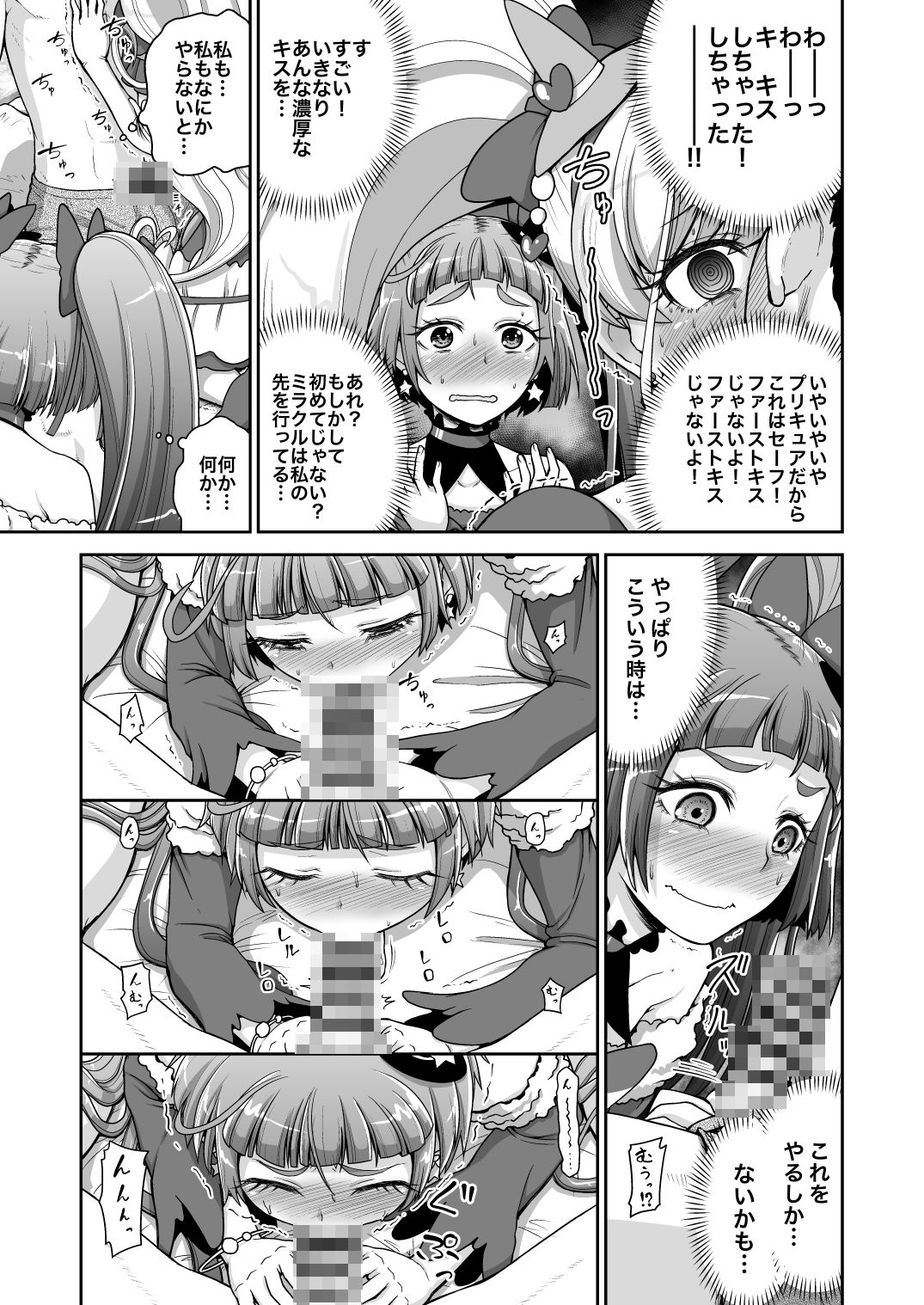 まほうつかいのしゅうせい