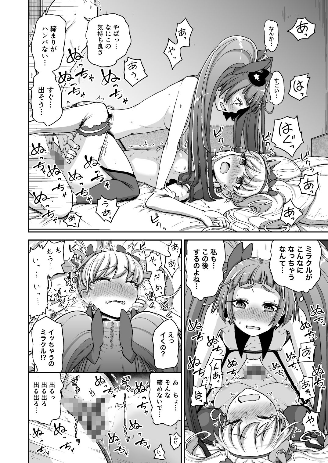 まほうつかいのしゅうせい