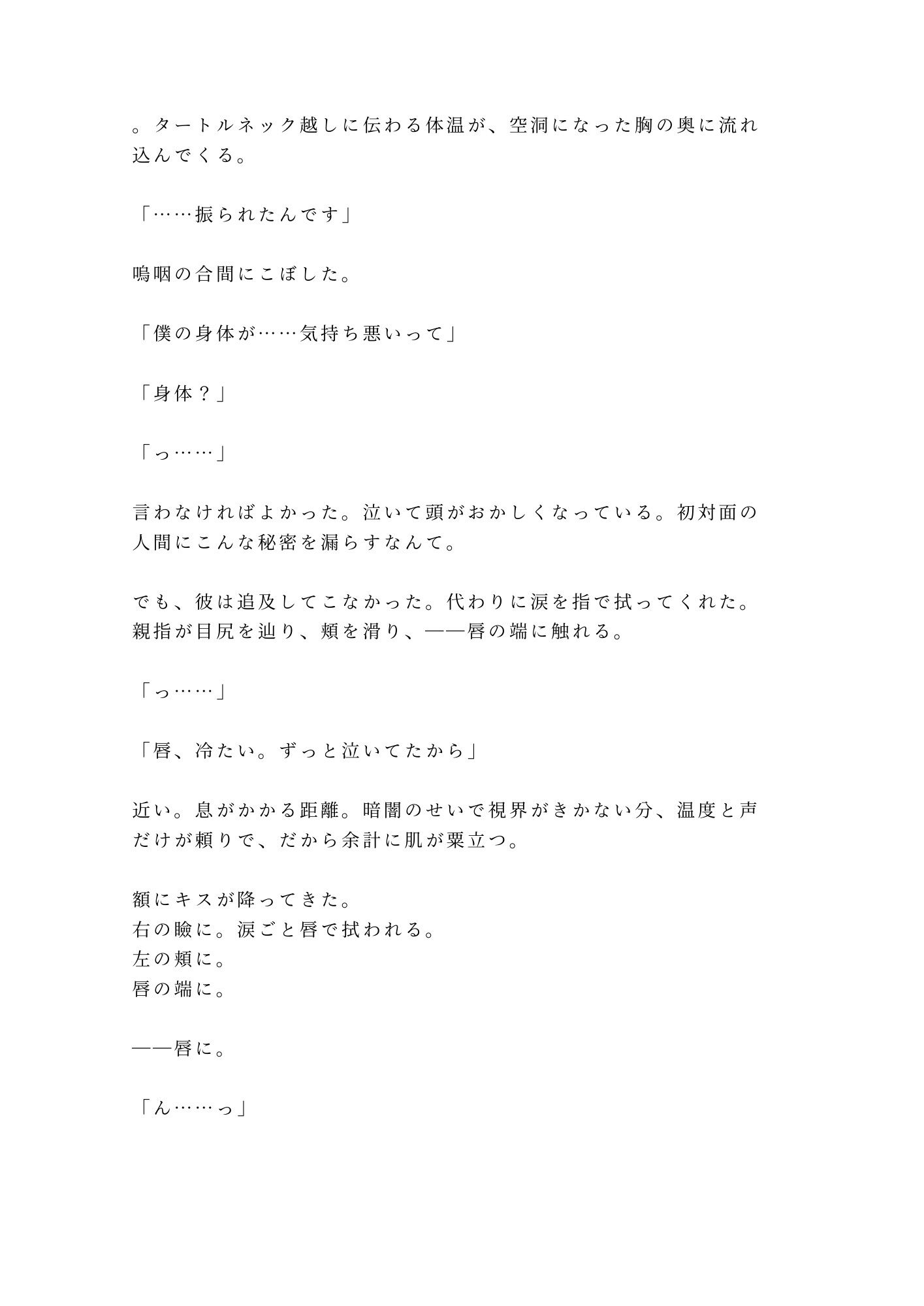 「泣いてもいい、この部屋は防音だから」閉館後のプラネタリウムで解説員に星空ごと抱かれた失恋カントボーイの話