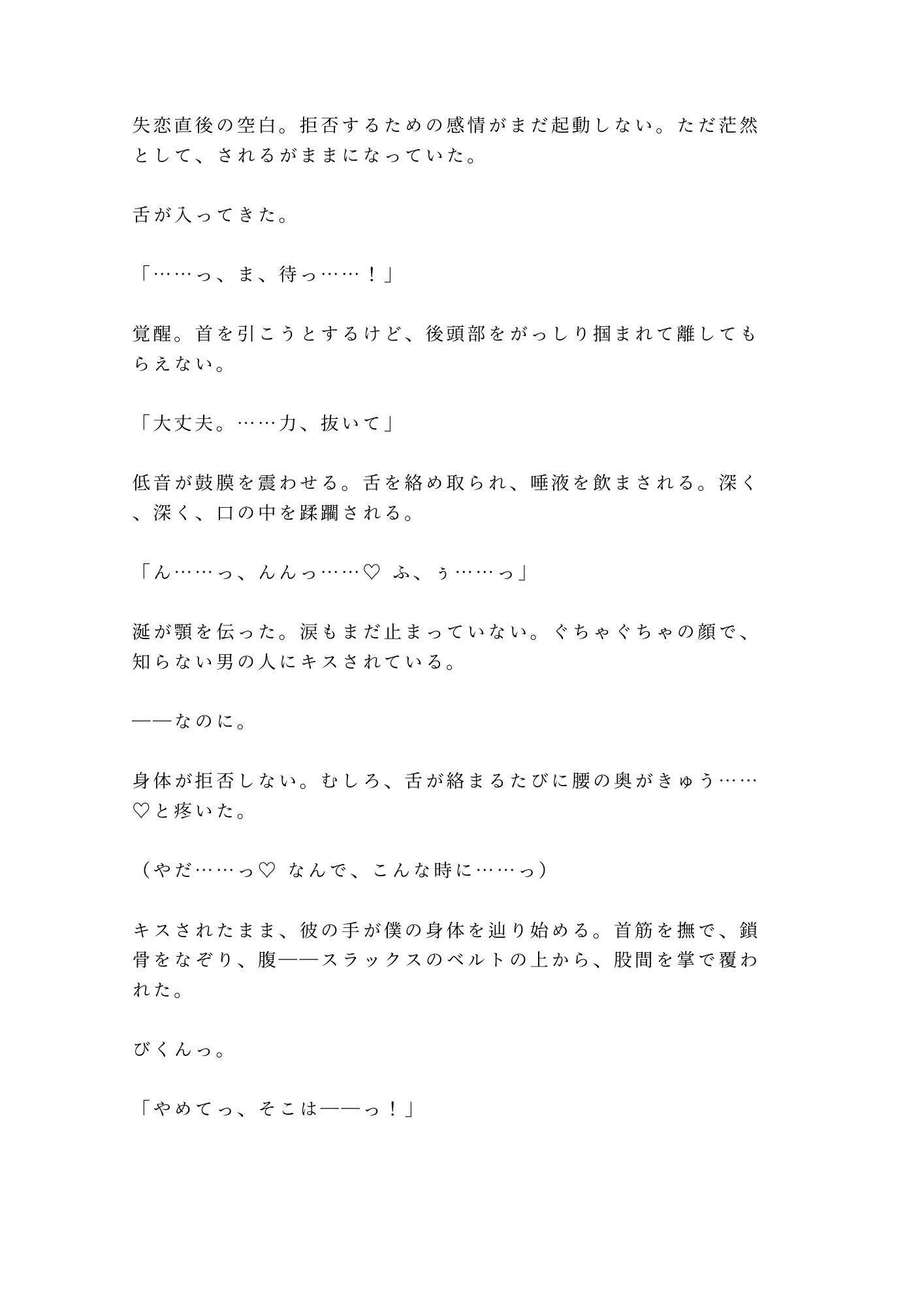 「泣いてもいい、この部屋は防音だから」閉館後のプラネタリウムで解説員に星空ごと抱かれた失恋カントボーイの話
