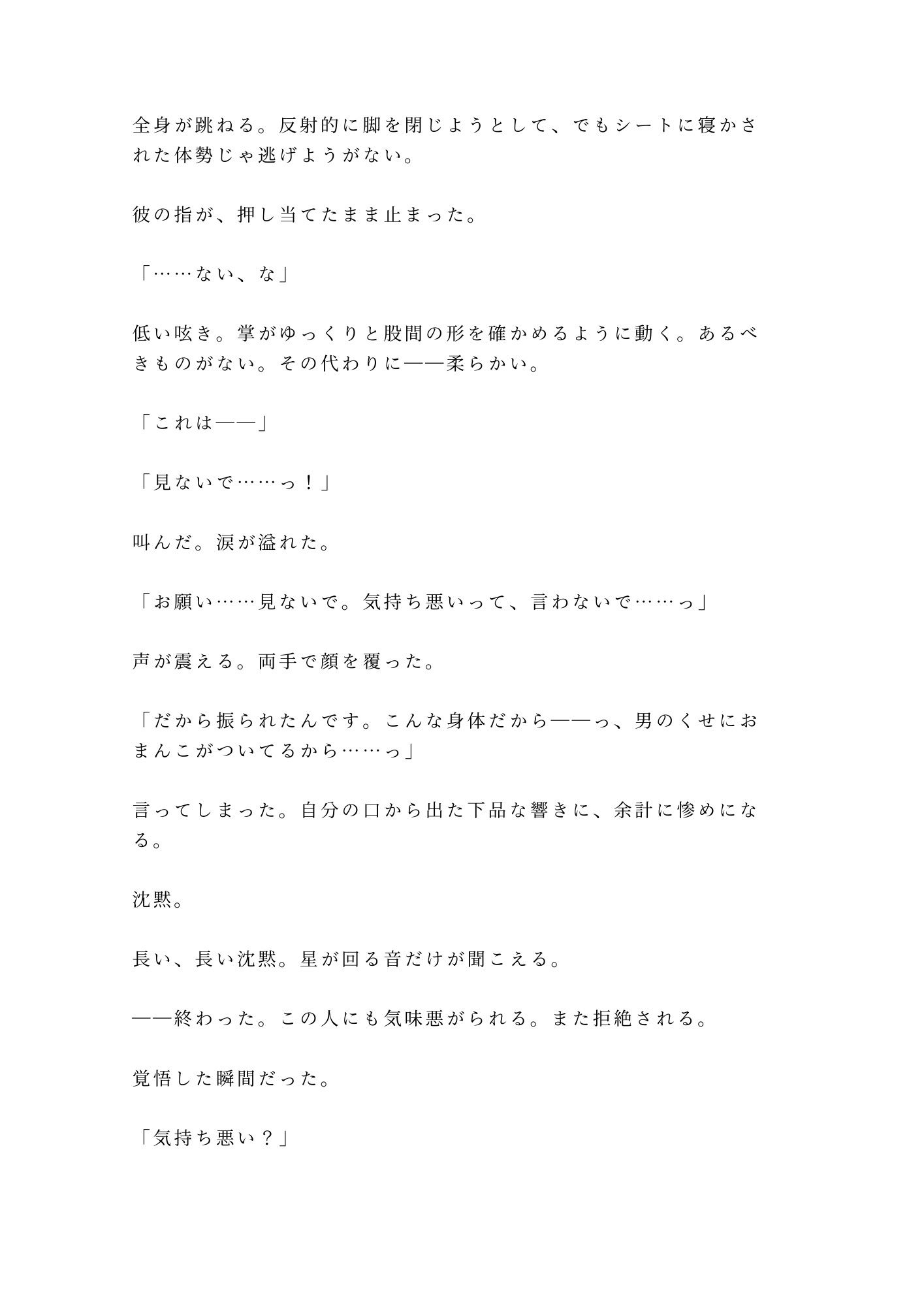「泣いてもいい、この部屋は防音だから」閉館後のプラネタリウムで解説員に星空ごと抱かれた失恋カントボーイの話