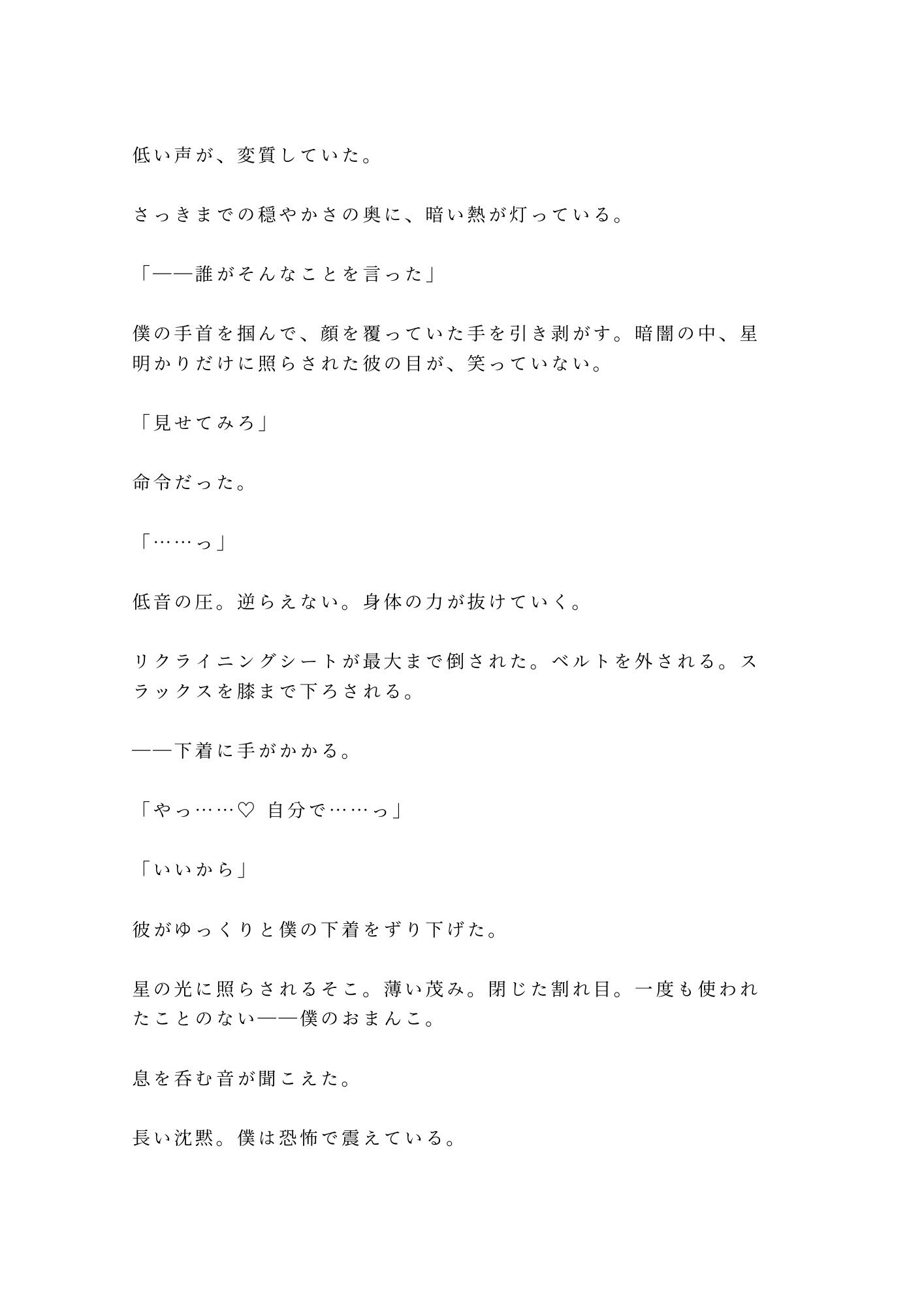 「泣いてもいい、この部屋は防音だから」閉館後のプラネタリウムで解説員に星空ごと抱かれた失恋カントボーイの話
