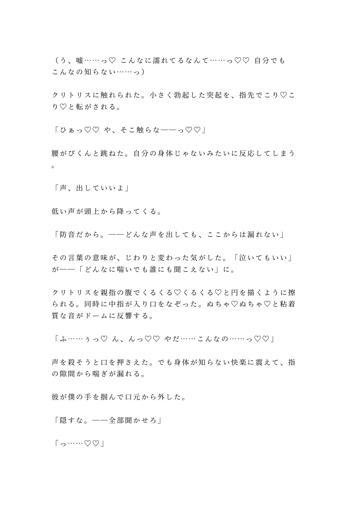 「泣いてもいい、この部屋は防音だから」閉館後のプラネタリウムで解説員に星空ごと抱かれた失恋カントボーイの話