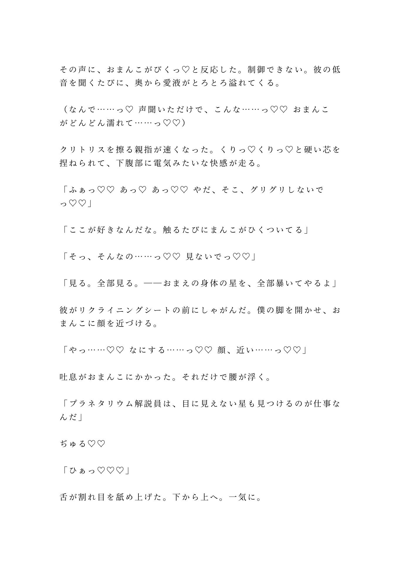 「泣いてもいい、この部屋は防音だから」閉館後のプラネタリウムで解説員に星空ごと抱かれた失恋カントボーイの話