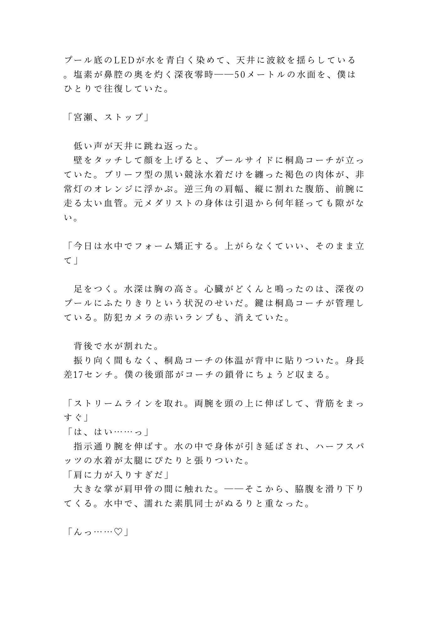 「タイムが伸びないなら身体で教え込む」深夜の室内プールで元メダリストコーチにカントを暴かれた大学水泳部員がメス堕ちする話