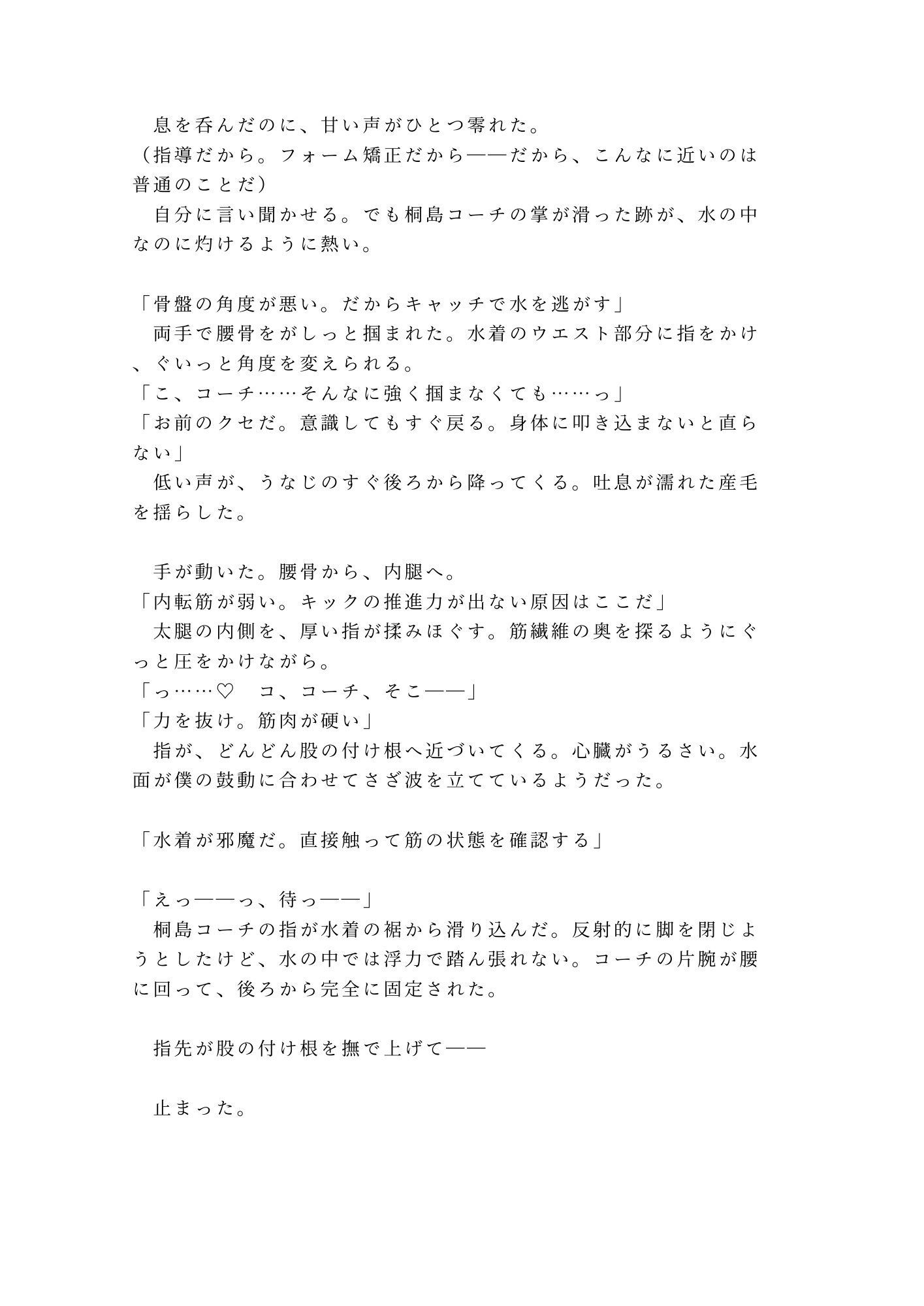 「タイムが伸びないなら身体で教え込む」深夜の室内プールで元メダリストコーチにカントを暴かれた大学水泳部員がメス堕ちする話