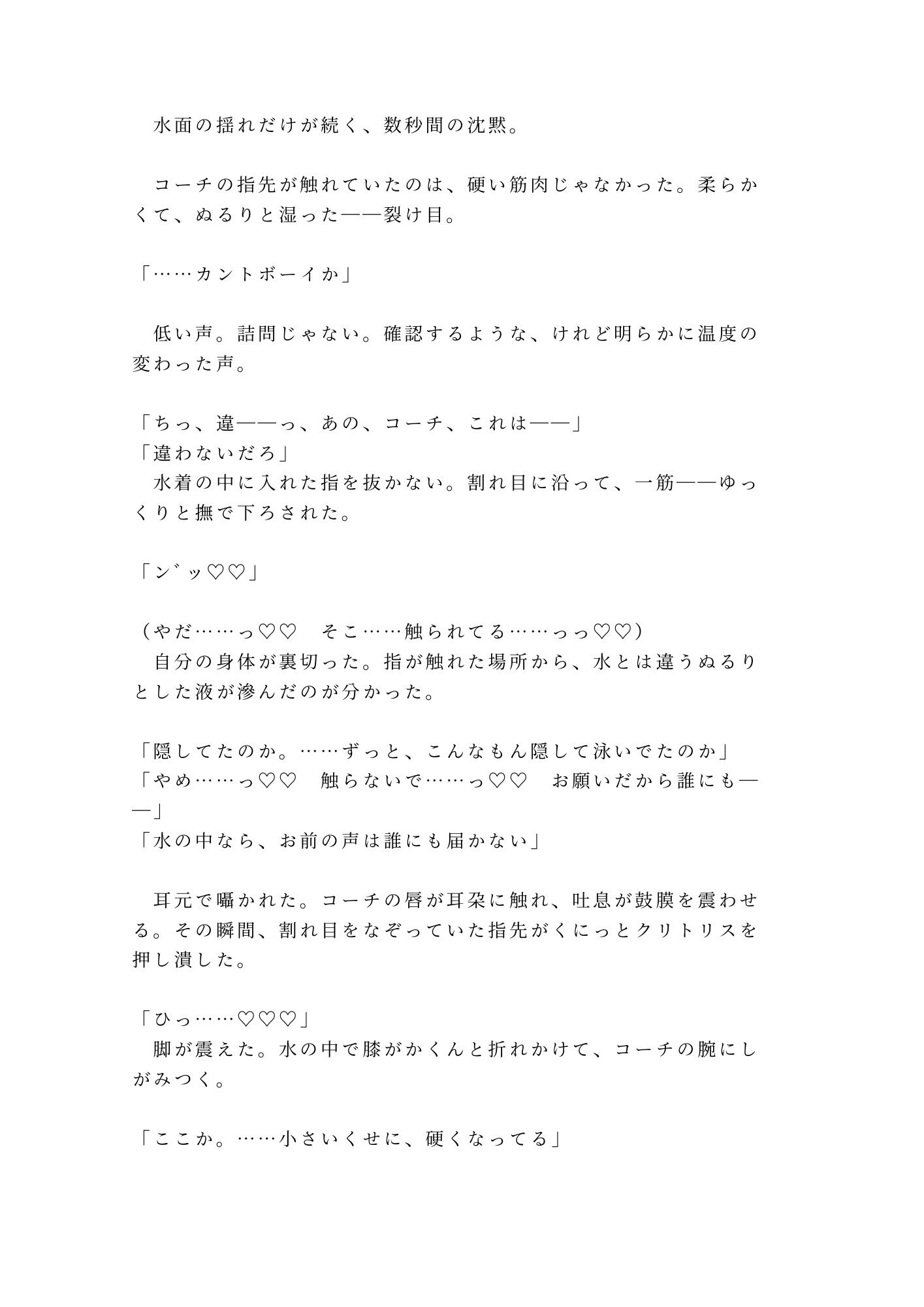 「タイムが伸びないなら身体で教え込む」深夜の室内プールで元メダリストコーチにカントを暴かれた大学水泳部員がメス堕ちする話