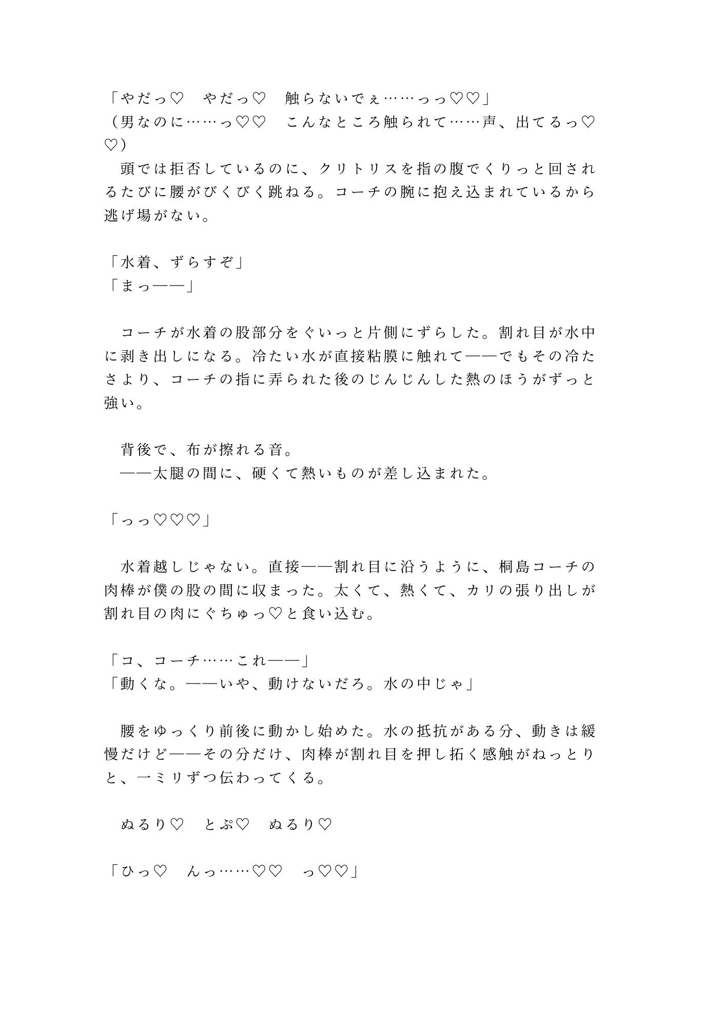 「タイムが伸びないなら身体で教え込む」深夜の室内プールで元メダリストコーチにカントを暴かれた大学水泳部員がメス堕ちする話