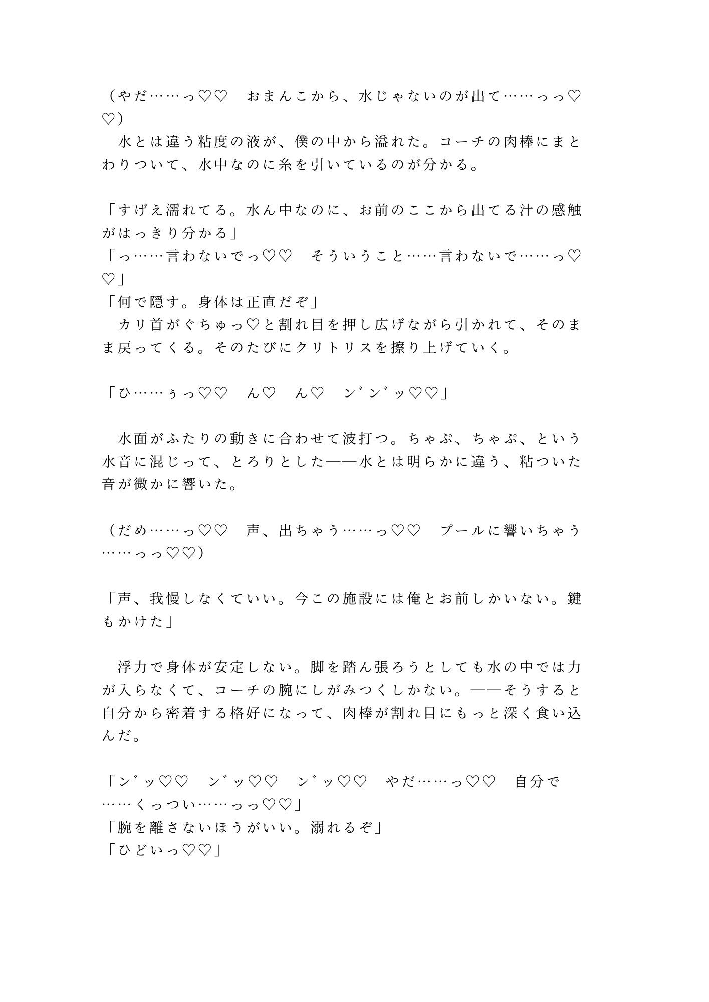 「タイムが伸びないなら身体で教え込む」深夜の室内プールで元メダリストコーチにカントを暴かれた大学水泳部員がメス堕ちする話