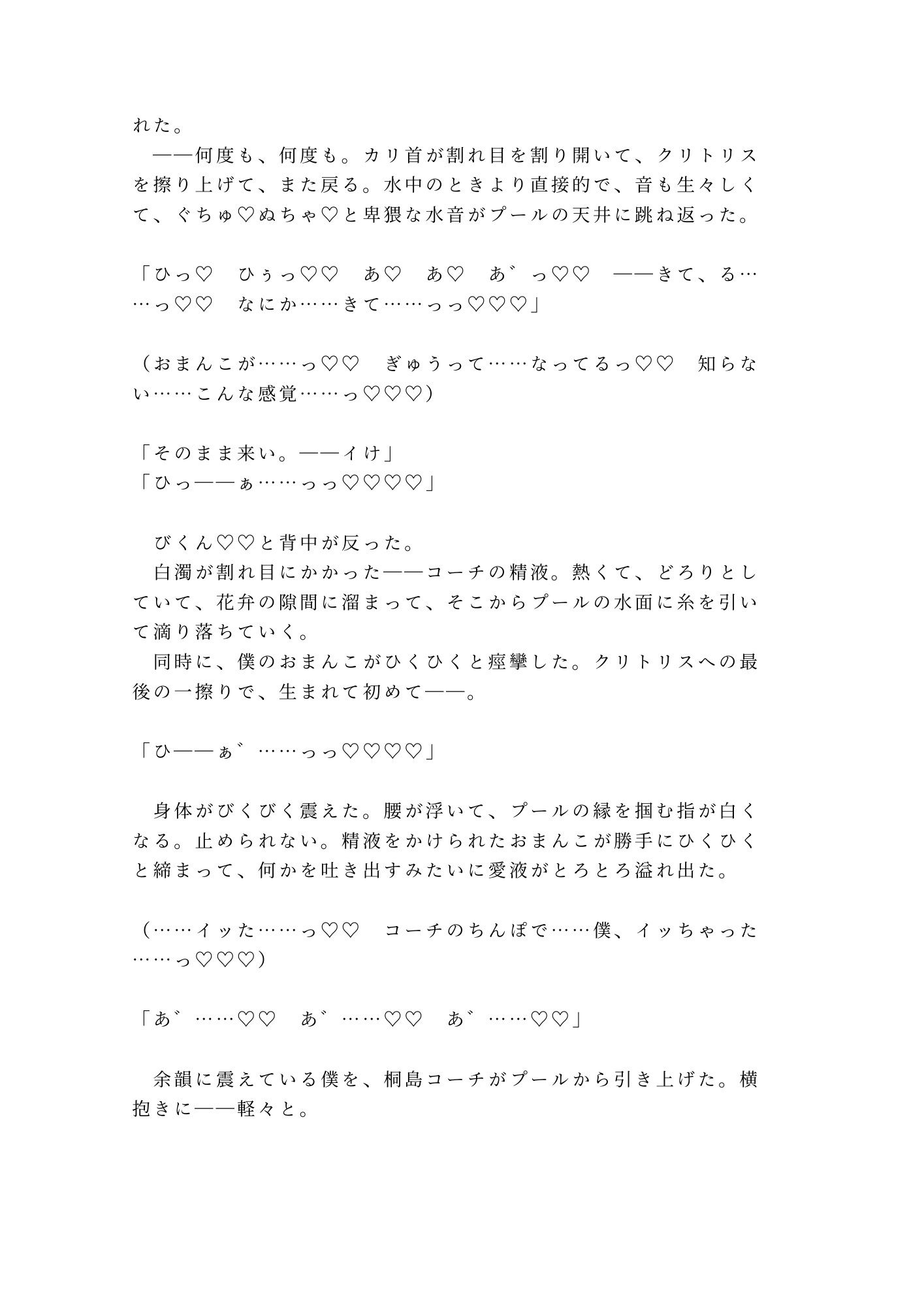 「タイムが伸びないなら身体で教え込む」深夜の室内プールで元メダリストコーチにカントを暴かれた大学水泳部員がメス堕ちする話