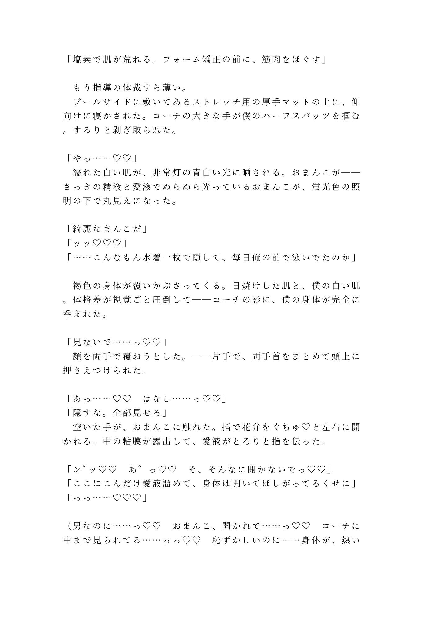 「タイムが伸びないなら身体で教え込む」深夜の室内プールで元メダリストコーチにカントを暴かれた大学水泳部員がメス堕ちする話