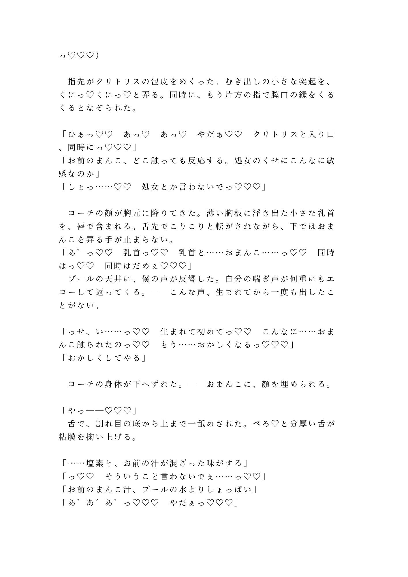 「タイムが伸びないなら身体で教え込む」深夜の室内プールで元メダリストコーチにカントを暴かれた大学水泳部員がメス堕ちする話