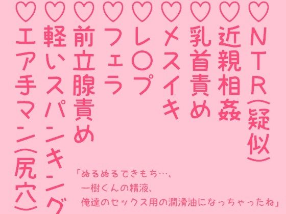 ヤンデレ弟に背徳セックスと疑似NTRされる兄