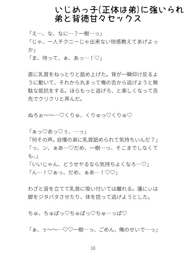 ヤンデレ弟に背徳セックスと疑似NTRされる兄