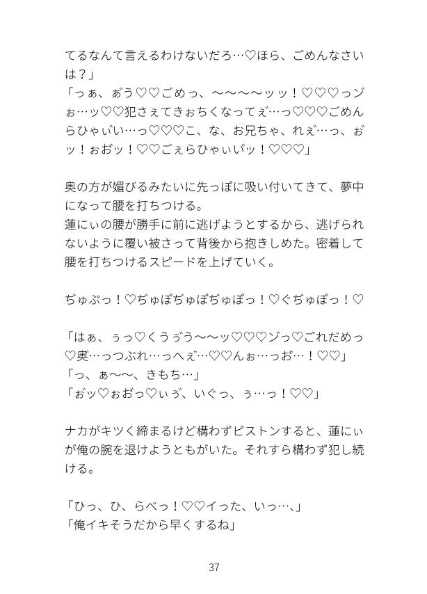 ヤンデレ弟に背徳セックスと疑似NTRされる兄