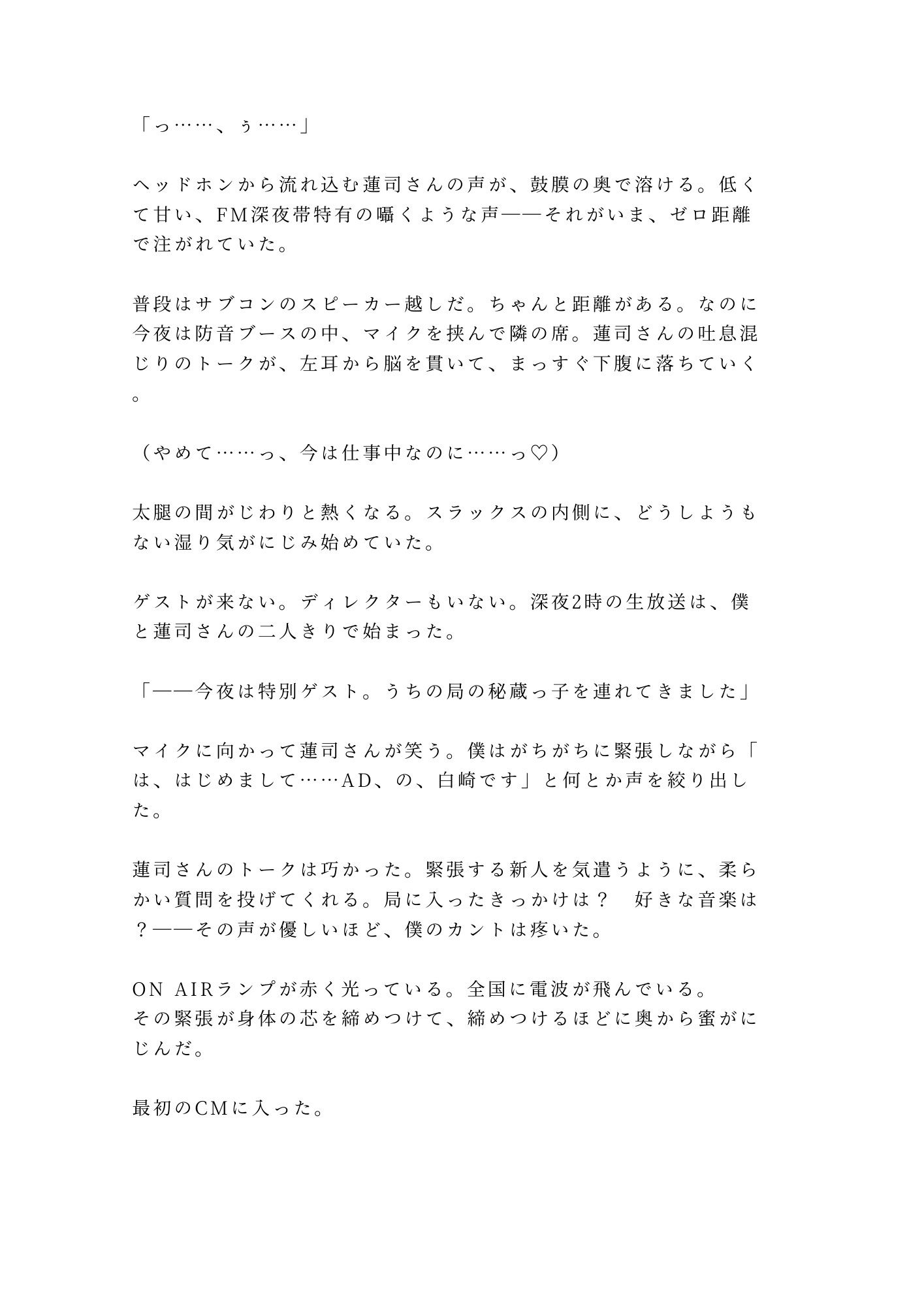 「静かにしろよ、全国放送だぞ？」ON AIR中に人気DJにマイク前でイかされ続けた新人ADの深夜4回戦