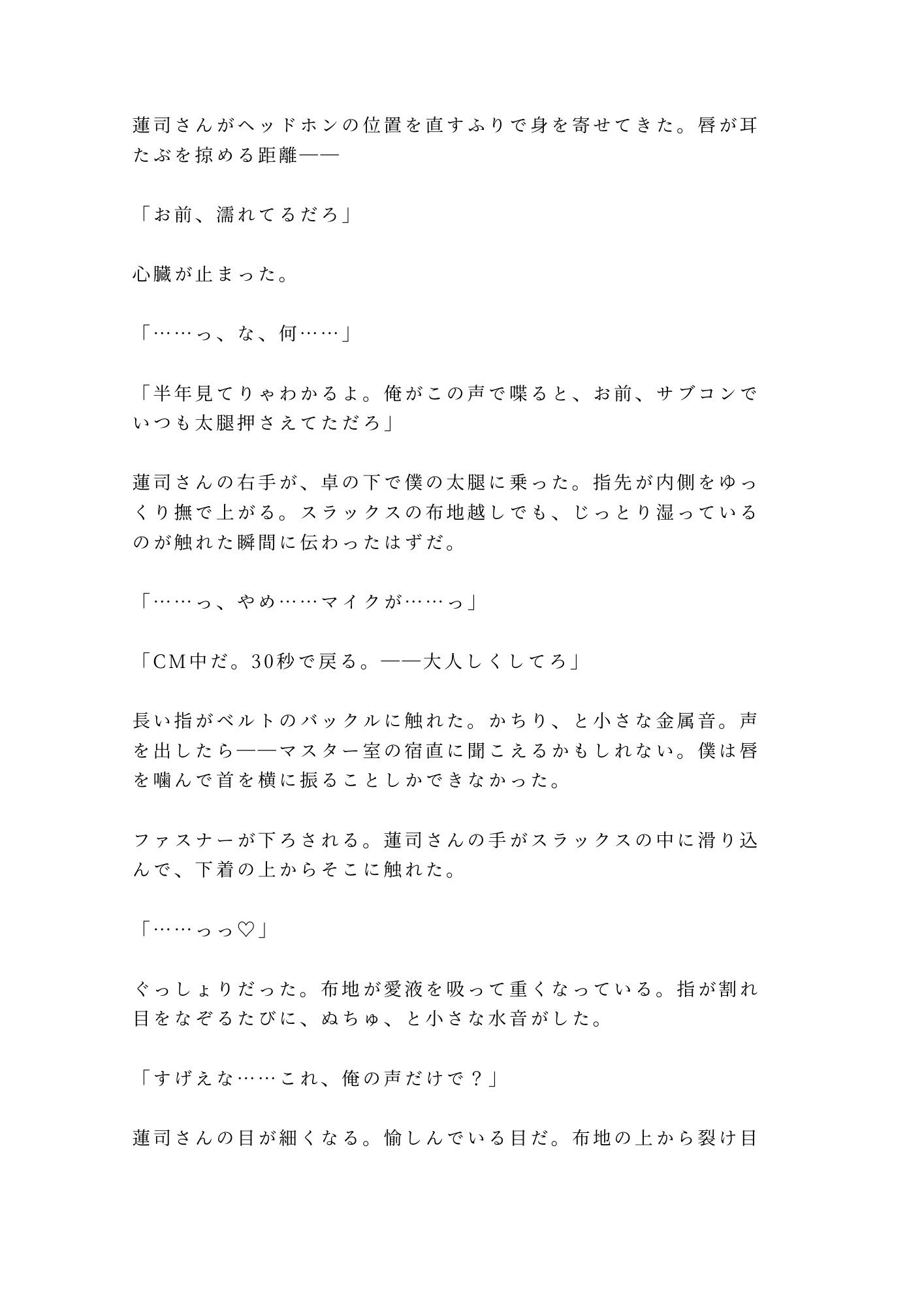 「静かにしろよ、全国放送だぞ？」ON AIR中に人気DJにマイク前でイかされ続けた新人ADの深夜4回戦