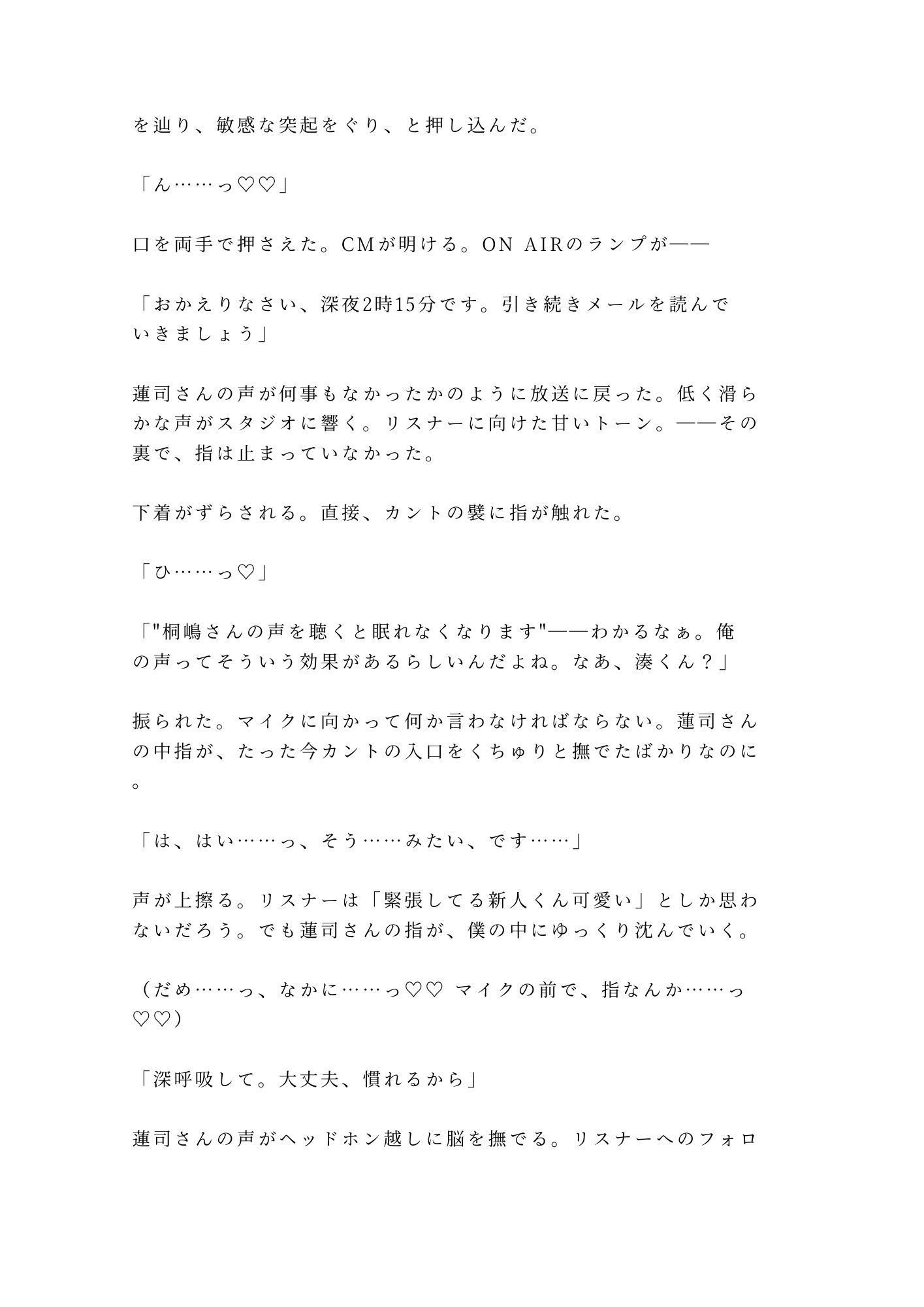 「静かにしろよ、全国放送だぞ？」ON AIR中に人気DJにマイク前でイかされ続けた新人ADの深夜4回戦