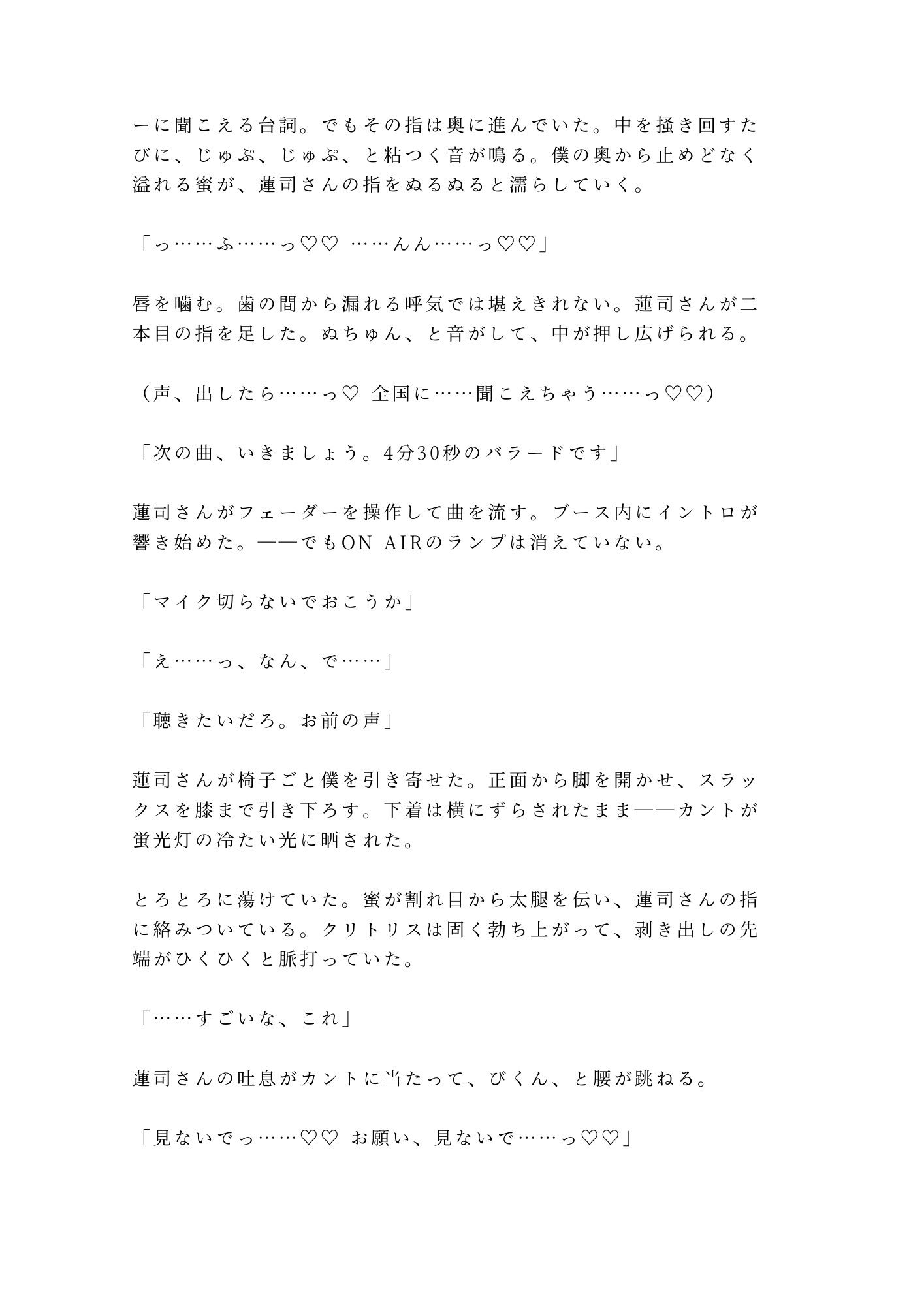 「静かにしろよ、全国放送だぞ？」ON AIR中に人気DJにマイク前でイかされ続けた新人ADの深夜4回戦