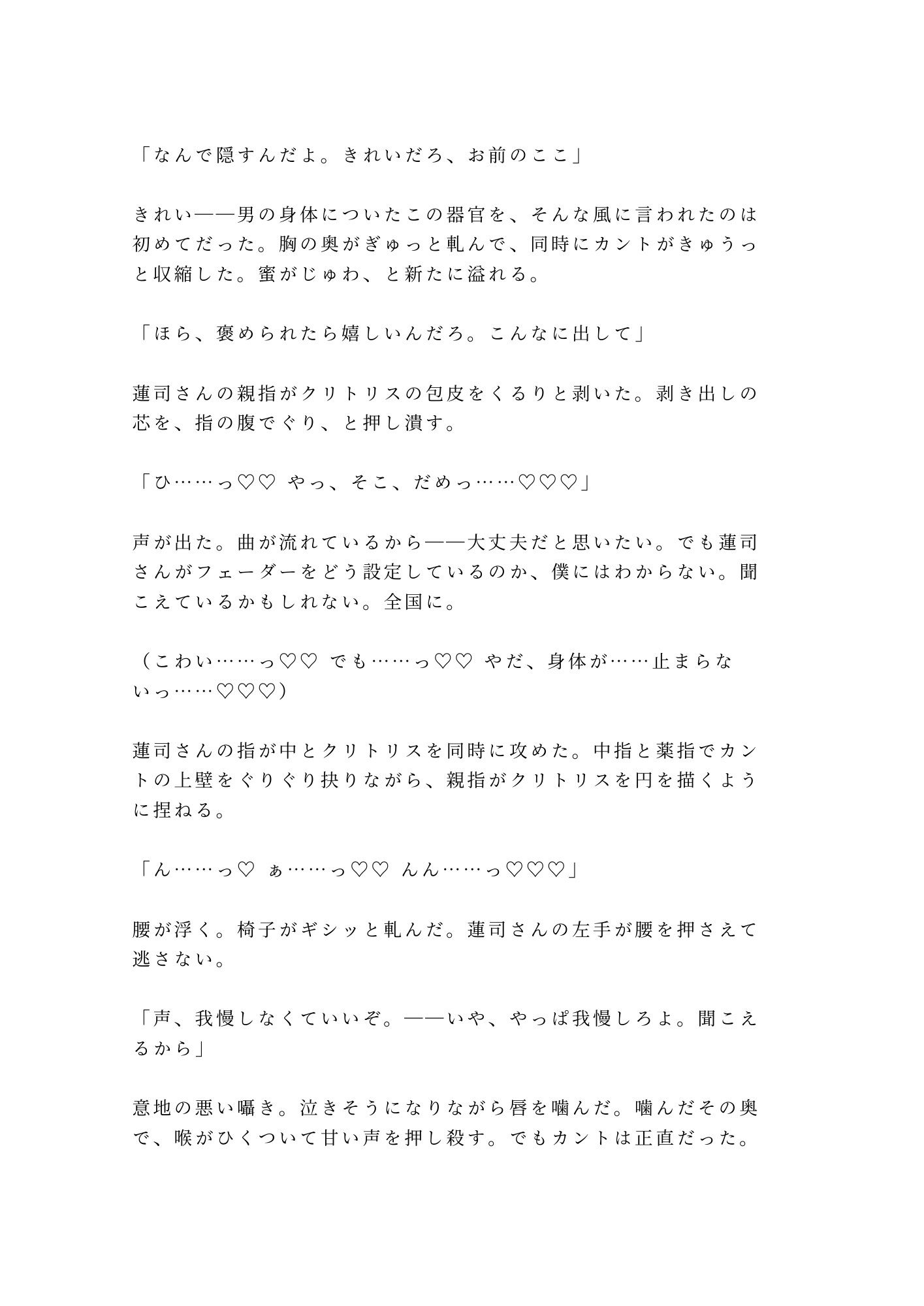 「静かにしろよ、全国放送だぞ？」ON AIR中に人気DJにマイク前でイかされ続けた新人ADの深夜4回戦