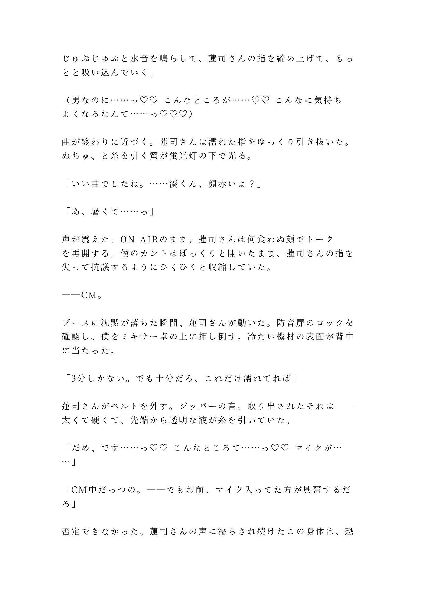 「静かにしろよ、全国放送だぞ？」ON AIR中に人気DJにマイク前でイかされ続けた新人ADの深夜4回戦