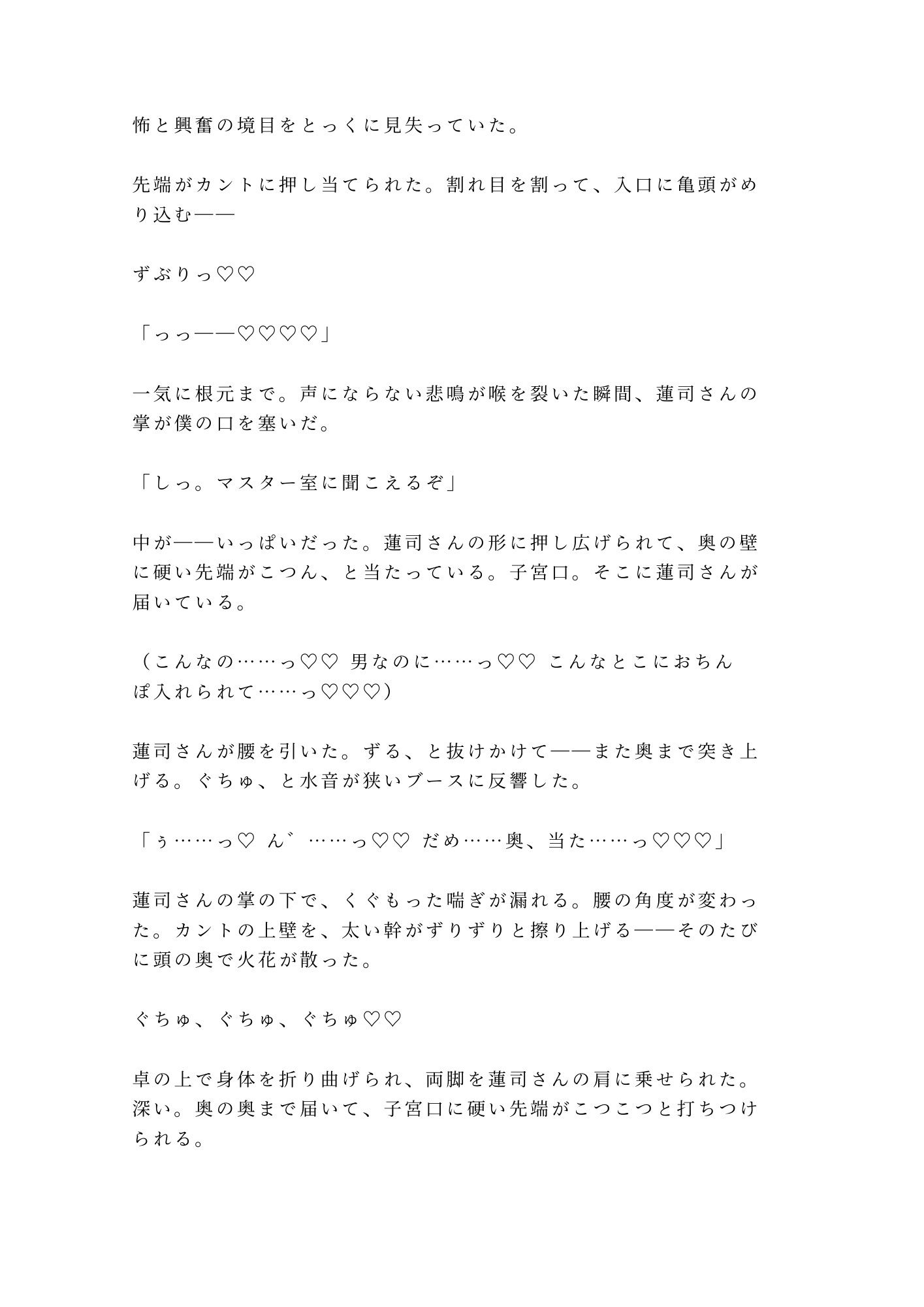 「静かにしろよ、全国放送だぞ？」ON AIR中に人気DJにマイク前でイかされ続けた新人ADの深夜4回戦