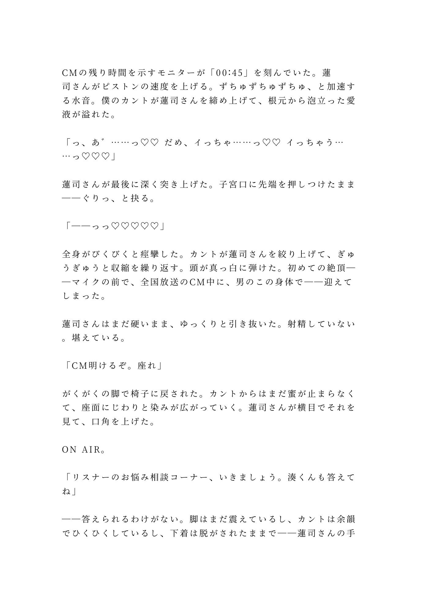 「静かにしろよ、全国放送だぞ？」ON AIR中に人気DJにマイク前でイかされ続けた新人ADの深夜4回戦