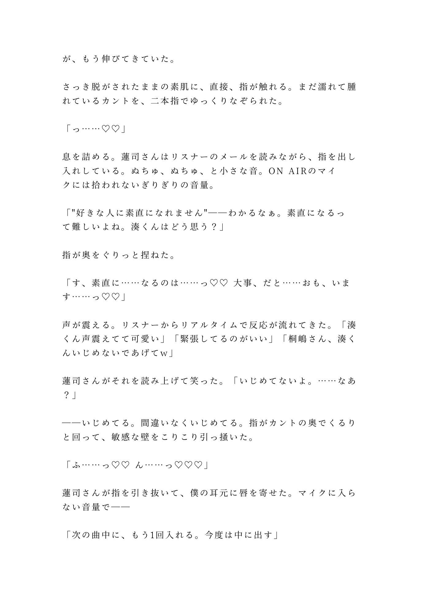「静かにしろよ、全国放送だぞ？」ON AIR中に人気DJにマイク前でイかされ続けた新人ADの深夜4回戦