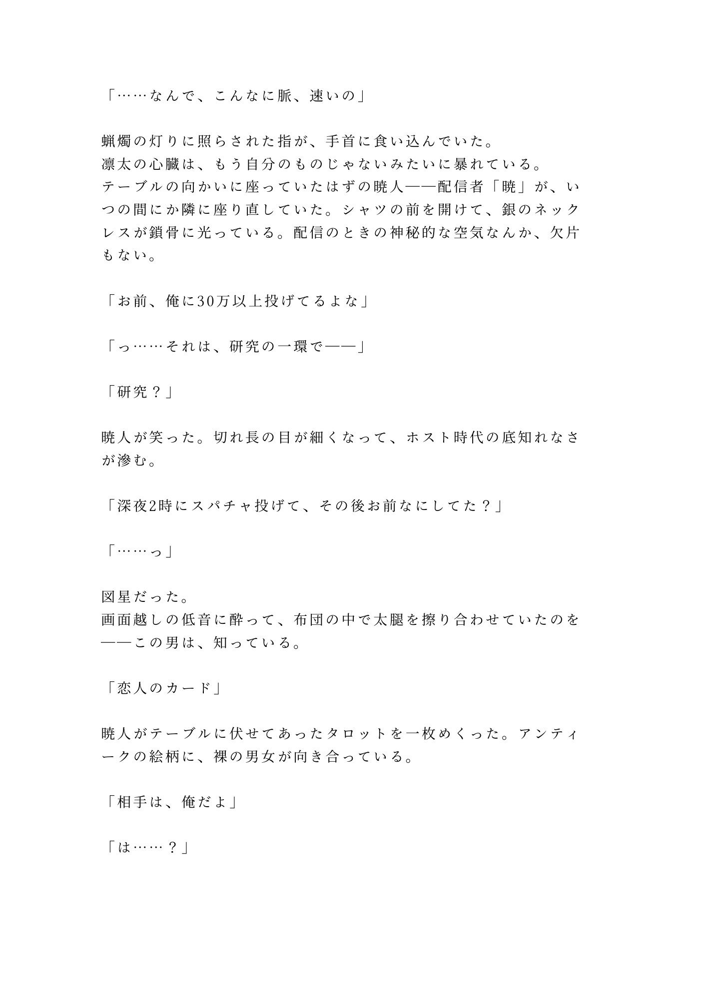 「塔のカード――今夜、お前の世界が壊れる」推しの占い配信者にタワマンへ呼び出されたガチ恋大学院生が朝まで五回堕とされる話