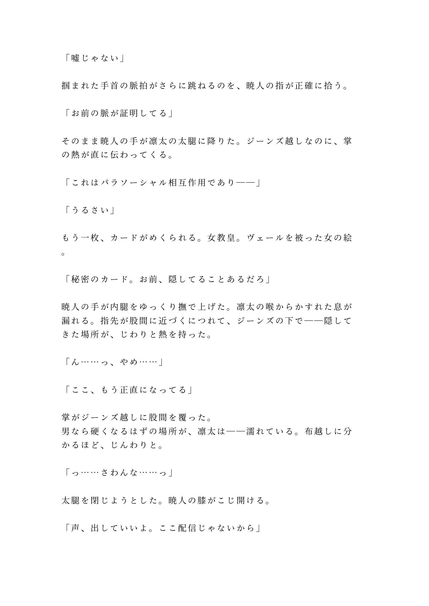 「塔のカード――今夜、お前の世界が壊れる」推しの占い配信者にタワマンへ呼び出されたガチ恋大学院生が朝まで五回堕とされる話