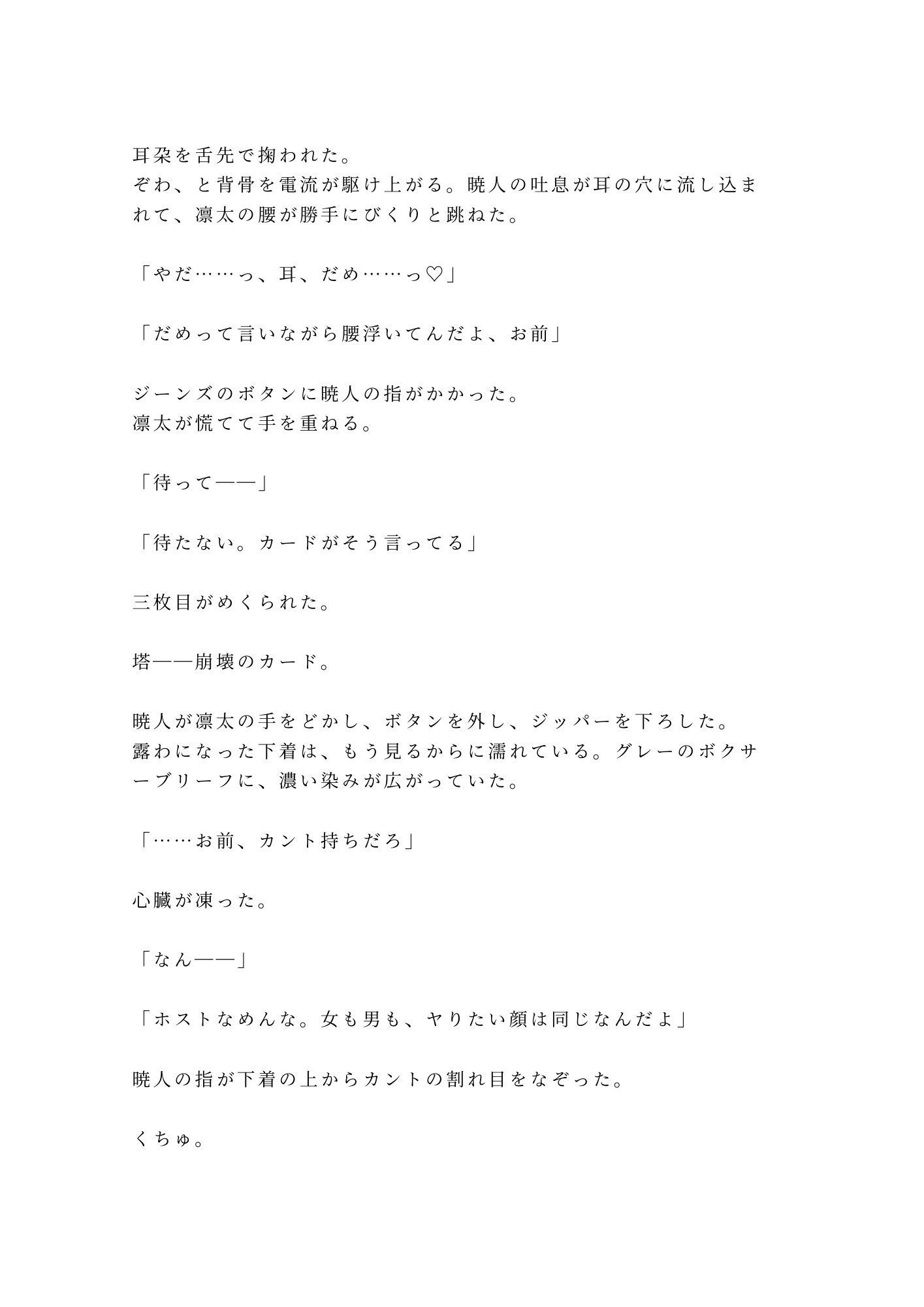 「塔のカード――今夜、お前の世界が壊れる」推しの占い配信者にタワマンへ呼び出されたガチ恋大学院生が朝まで五回堕とされる話