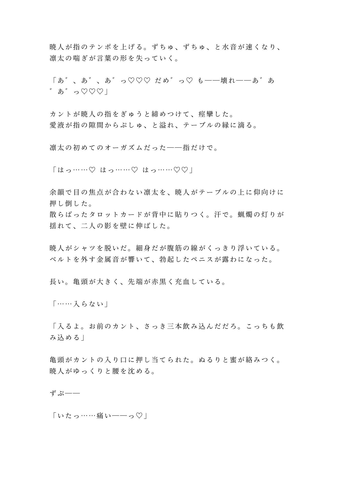 「塔のカード――今夜、お前の世界が壊れる」推しの占い配信者にタワマンへ呼び出されたガチ恋大学院生が朝まで五回堕とされる話