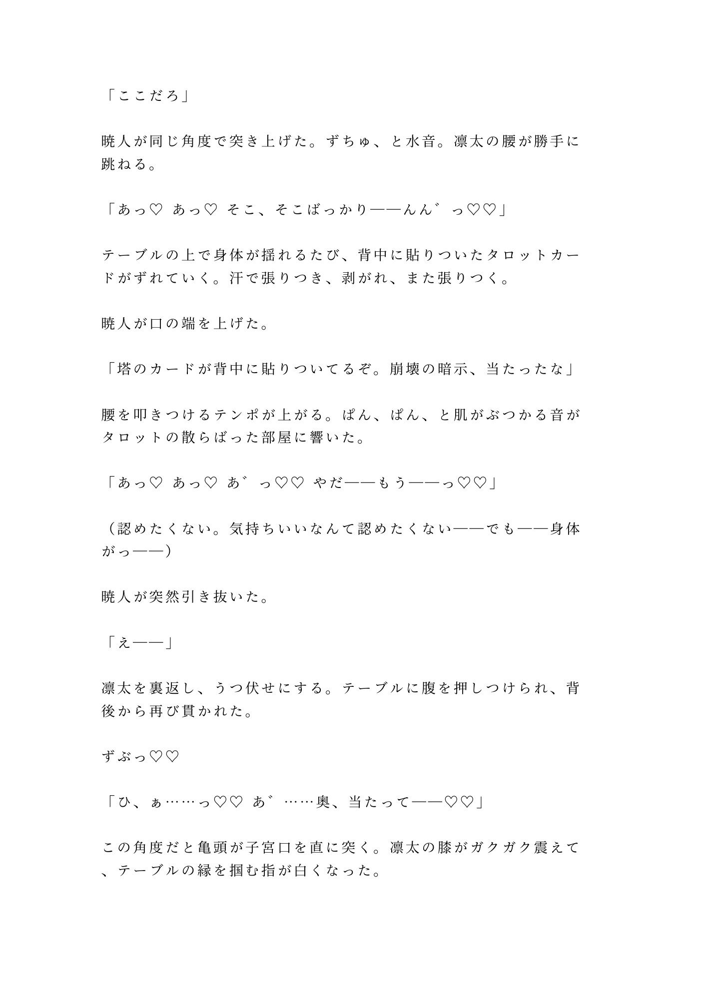「塔のカード――今夜、お前の世界が壊れる」推しの占い配信者にタワマンへ呼び出されたガチ恋大学院生が朝まで五回堕とされる話