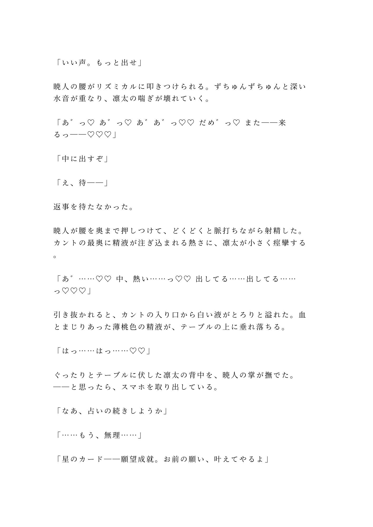 「塔のカード――今夜、お前の世界が壊れる」推しの占い配信者にタワマンへ呼び出されたガチ恋大学院生が朝まで五回堕とされる話