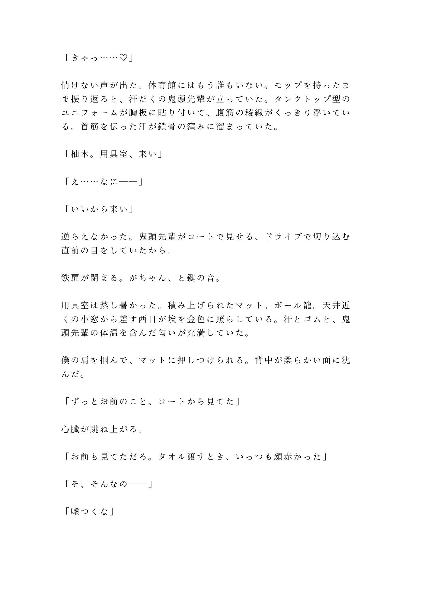 「練習中に勃ってんのバレてたぞ？」汗だくバスケ部キャプテンに用具室のマットで6回種付けされたカントボーイマネージャーの話