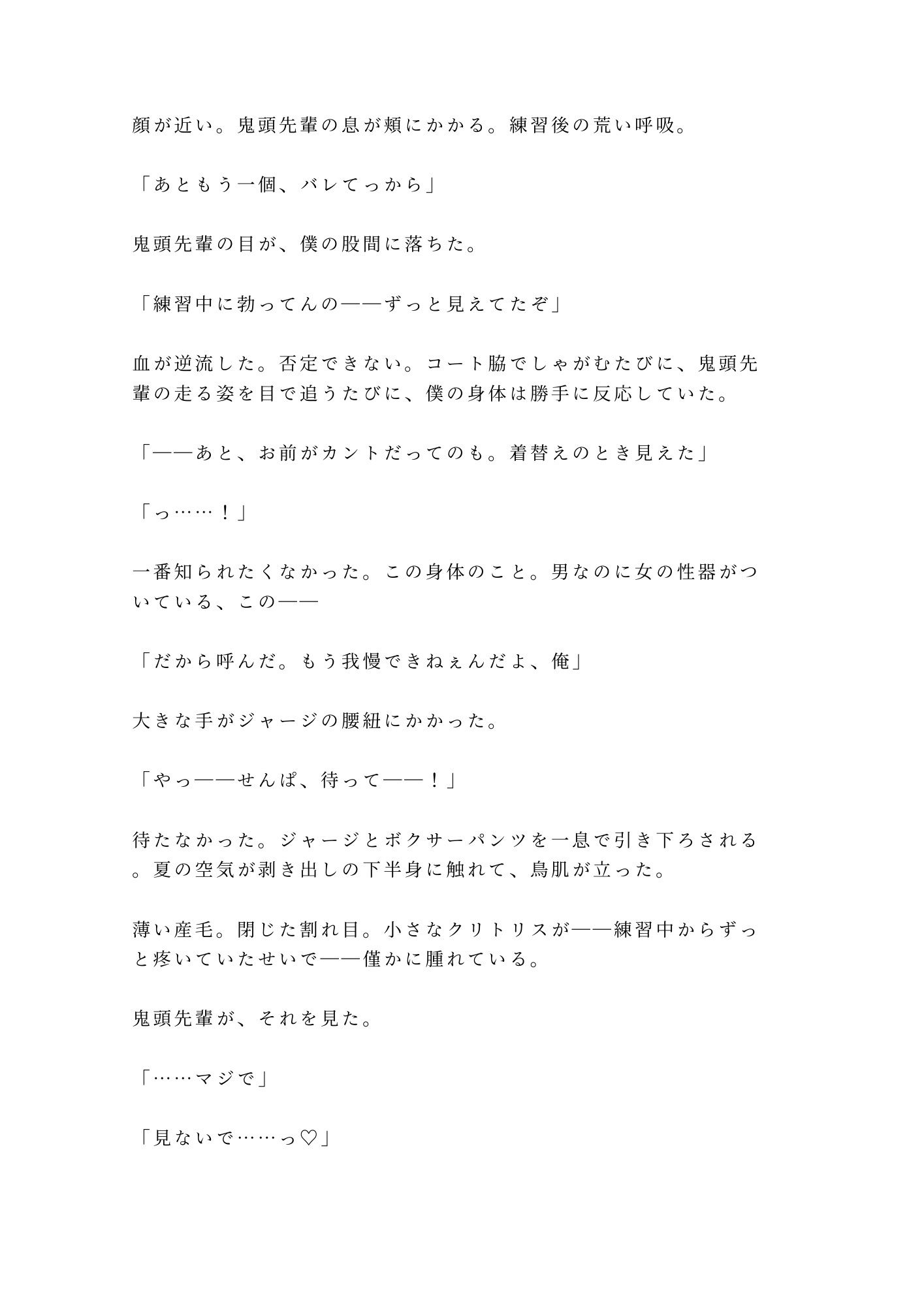 「練習中に勃ってんのバレてたぞ？」汗だくバスケ部キャプテンに用具室のマットで6回種付けされたカントボーイマネージャーの話