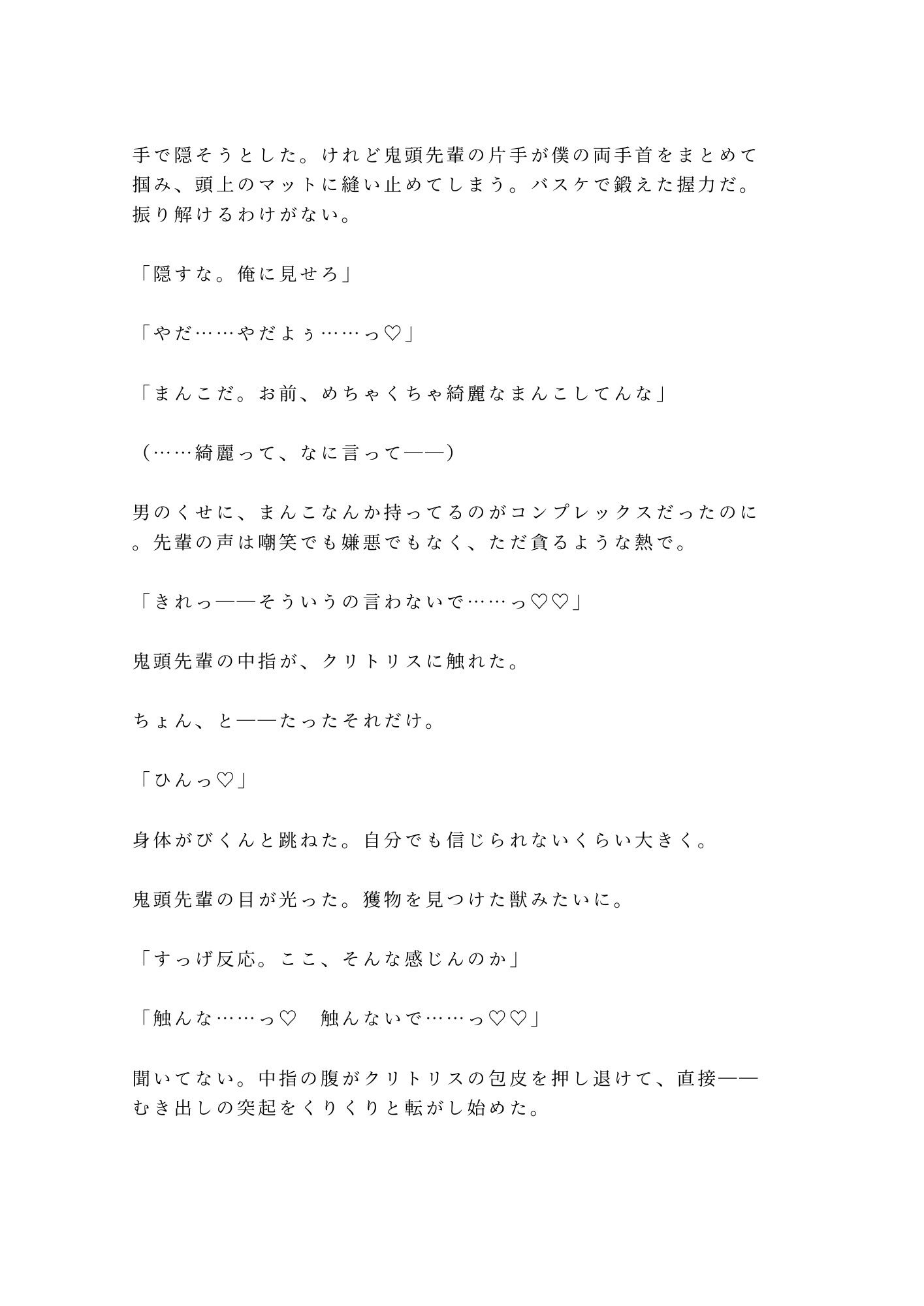 「練習中に勃ってんのバレてたぞ？」汗だくバスケ部キャプテンに用具室のマットで6回種付けされたカントボーイマネージャーの話