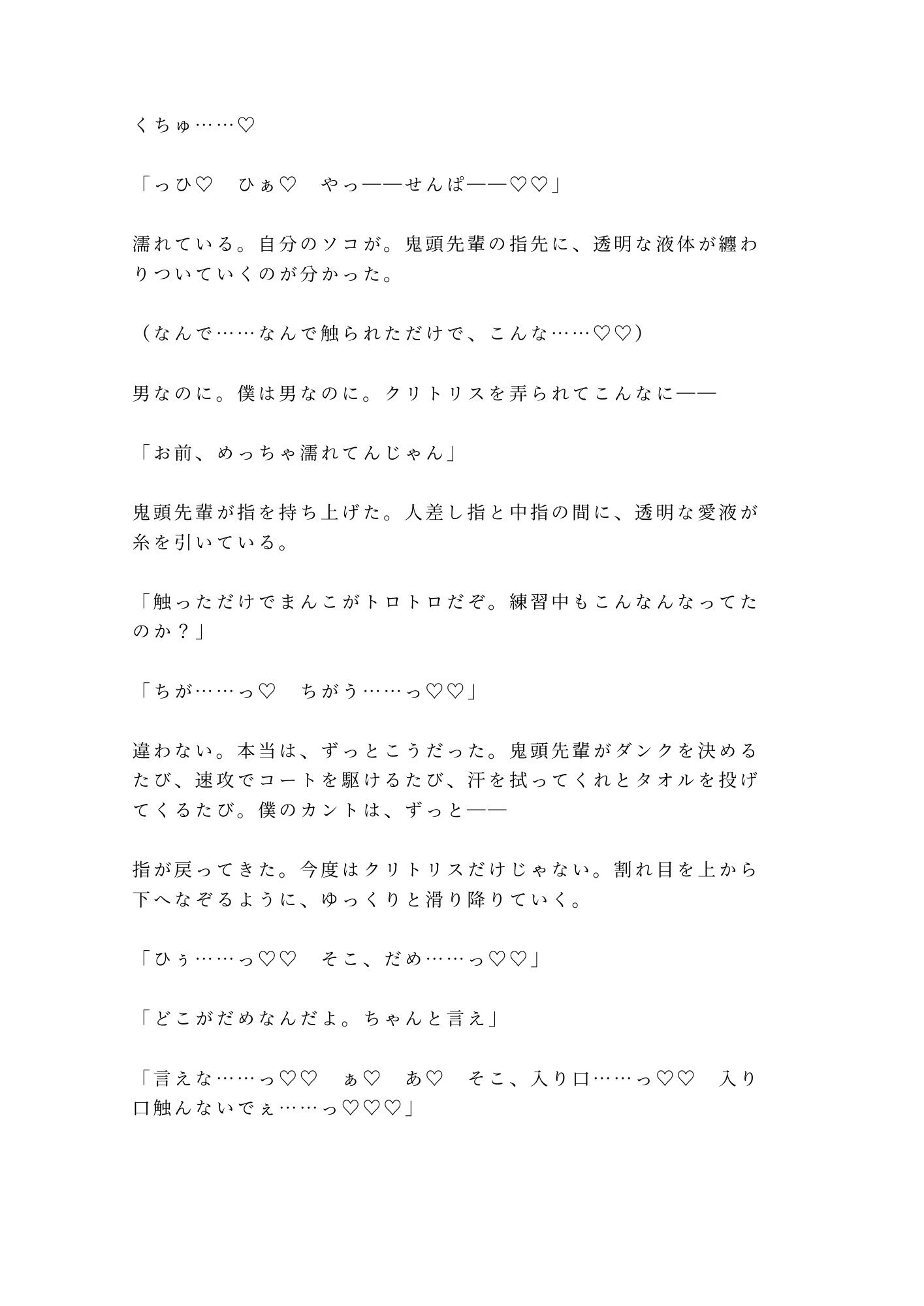 「練習中に勃ってんのバレてたぞ？」汗だくバスケ部キャプテンに用具室のマットで6回種付けされたカントボーイマネージャーの話