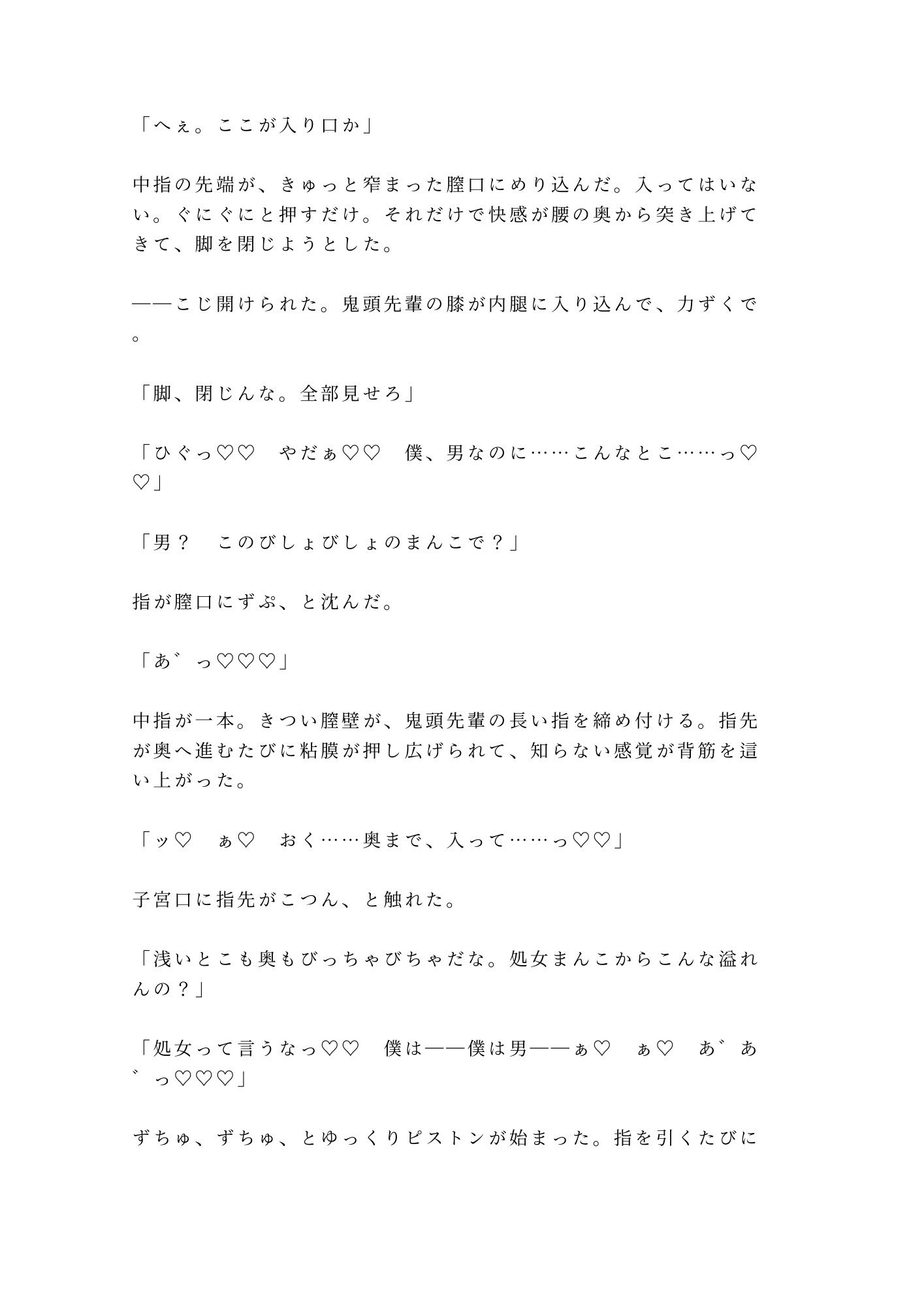 「練習中に勃ってんのバレてたぞ？」汗だくバスケ部キャプテンに用具室のマットで6回種付けされたカントボーイマネージャーの話