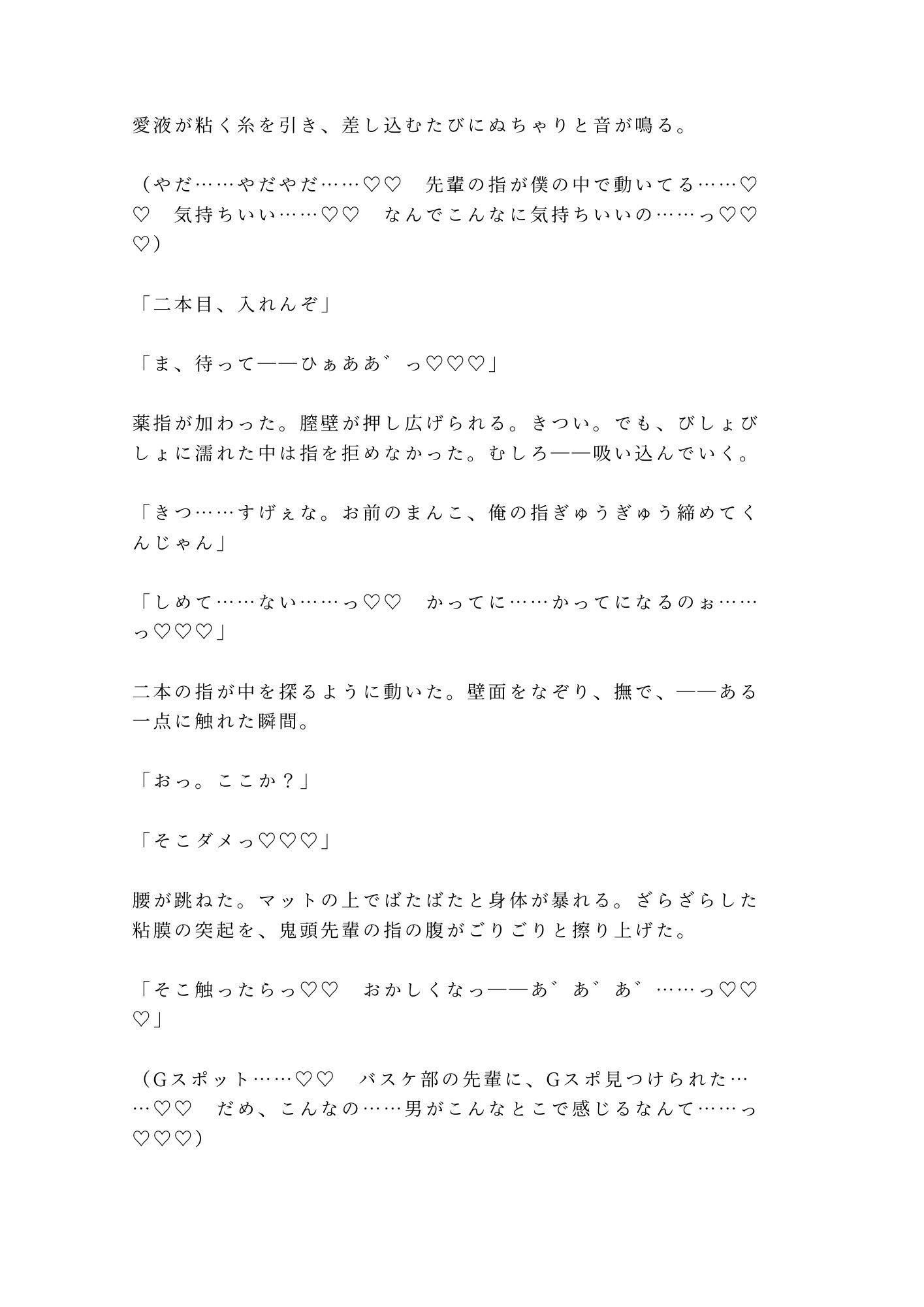 「練習中に勃ってんのバレてたぞ？」汗だくバスケ部キャプテンに用具室のマットで6回種付けされたカントボーイマネージャーの話