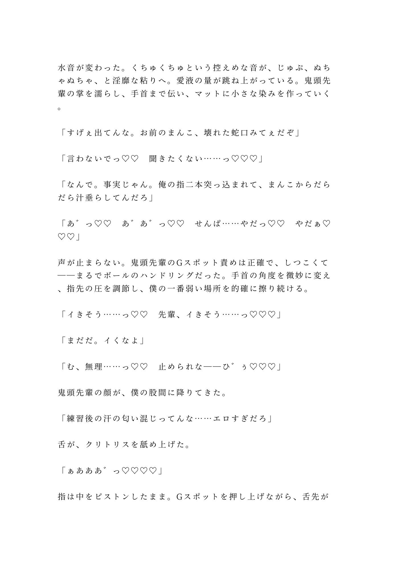 「練習中に勃ってんのバレてたぞ？」汗だくバスケ部キャプテンに用具室のマットで6回種付けされたカントボーイマネージャーの話