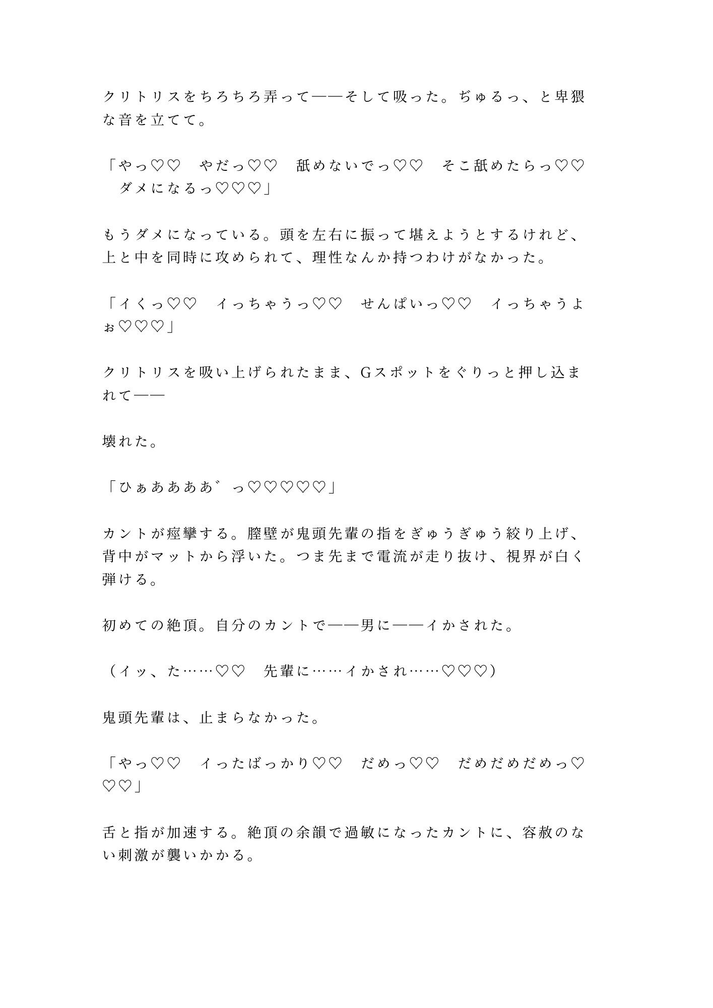 「練習中に勃ってんのバレてたぞ？」汗だくバスケ部キャプテンに用具室のマットで6回種付けされたカントボーイマネージャーの話