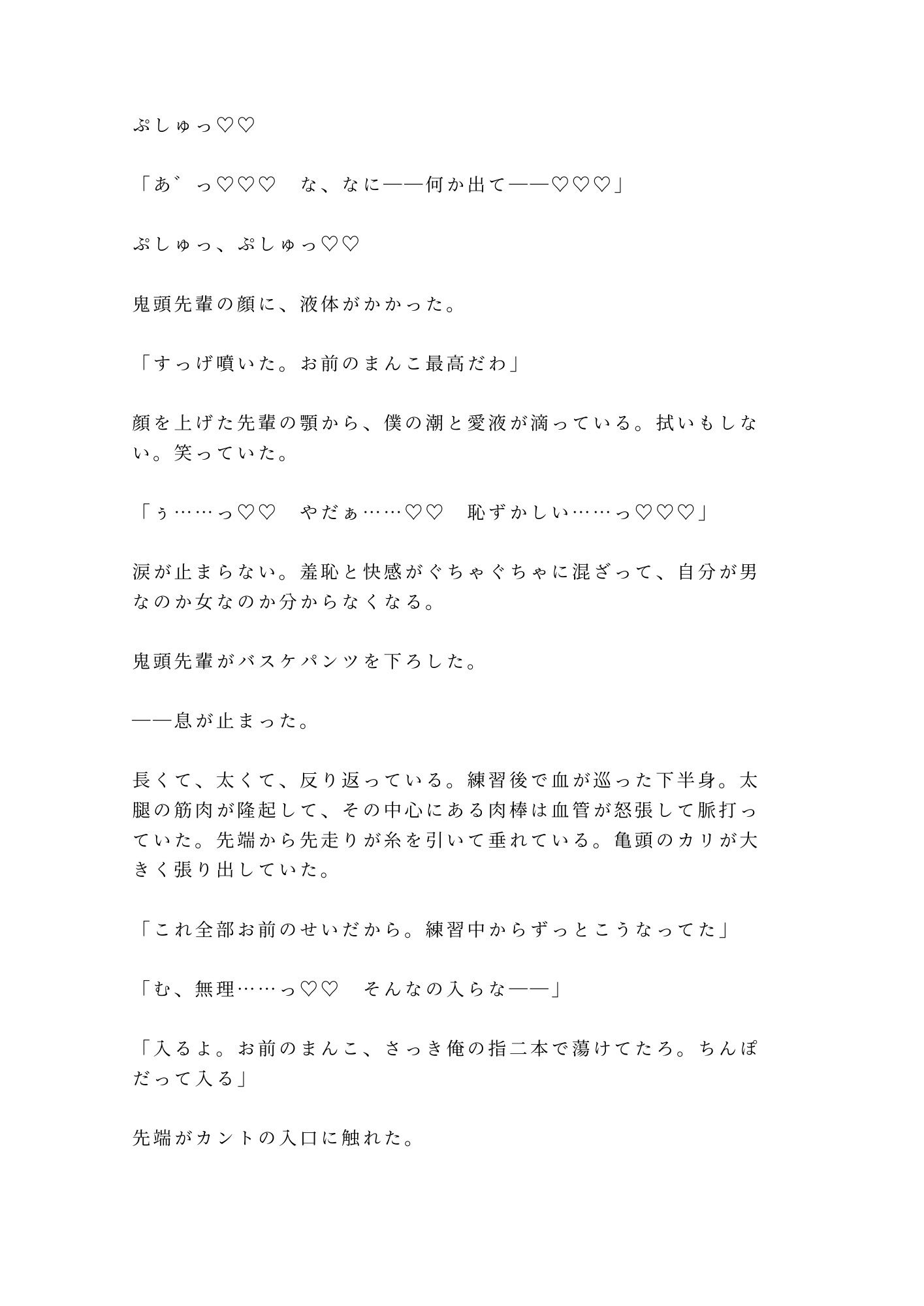 「練習中に勃ってんのバレてたぞ？」汗だくバスケ部キャプテンに用具室のマットで6回種付けされたカントボーイマネージャーの話