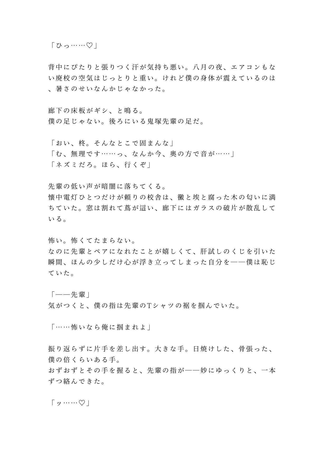 「怖いなら俺に掴まれよ」廃校の肝試しで暗闇に二人きり、先輩にカントを暴かれ朝まで5回種付けされた夜