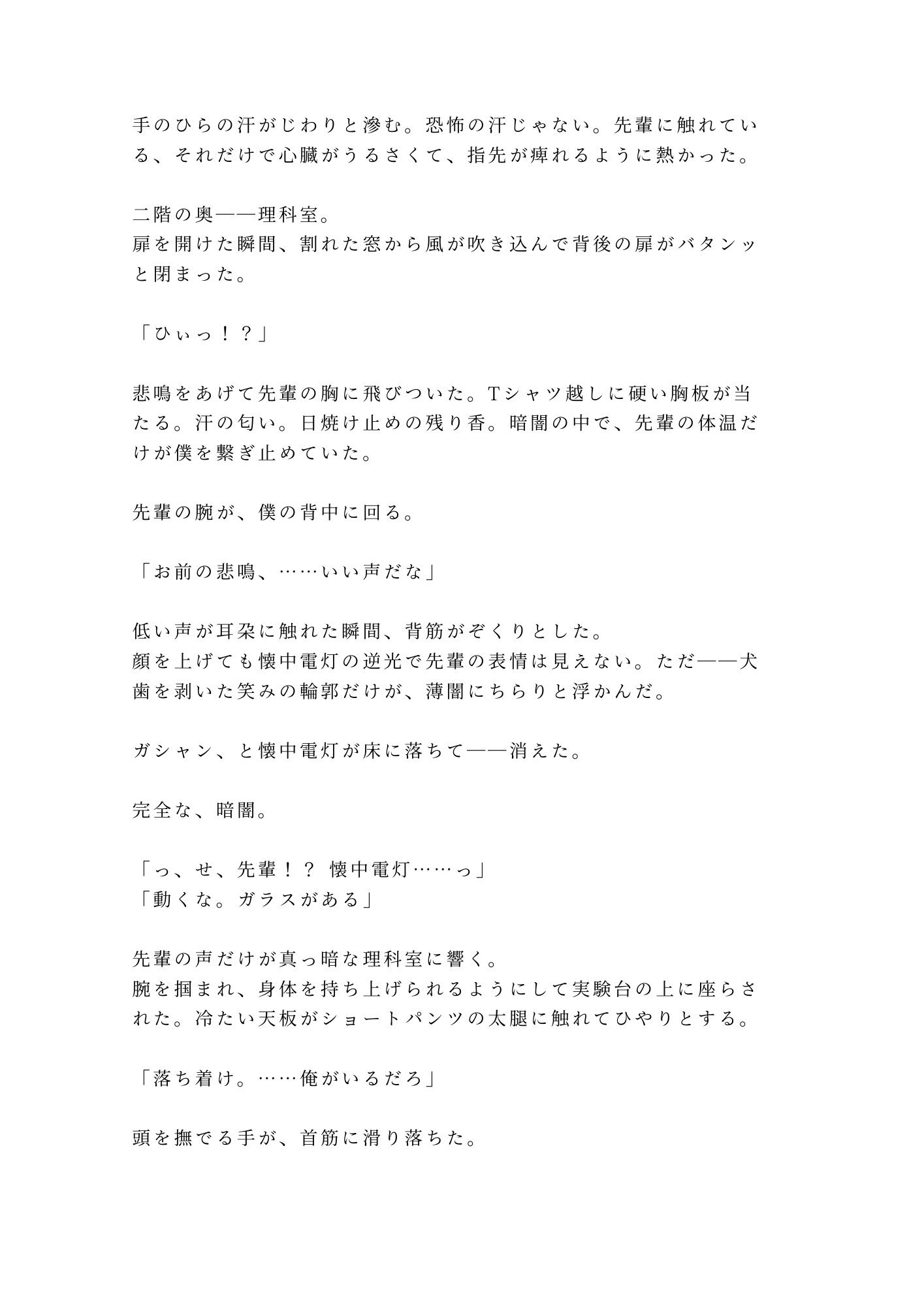 「怖いなら俺に掴まれよ」廃校の肝試しで暗闇に二人きり、先輩にカントを暴かれ朝まで5回種付けされた夜