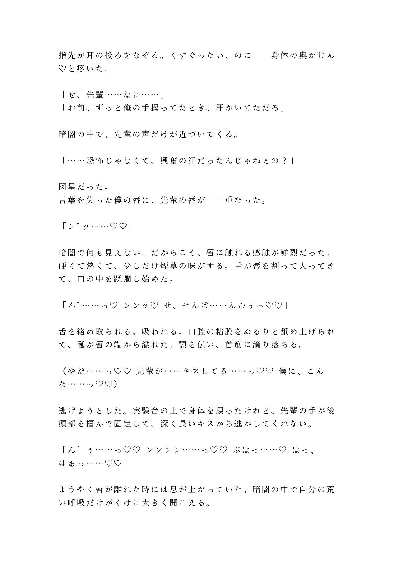「怖いなら俺に掴まれよ」廃校の肝試しで暗闇に二人きり、先輩にカントを暴かれ朝まで5回種付けされた夜